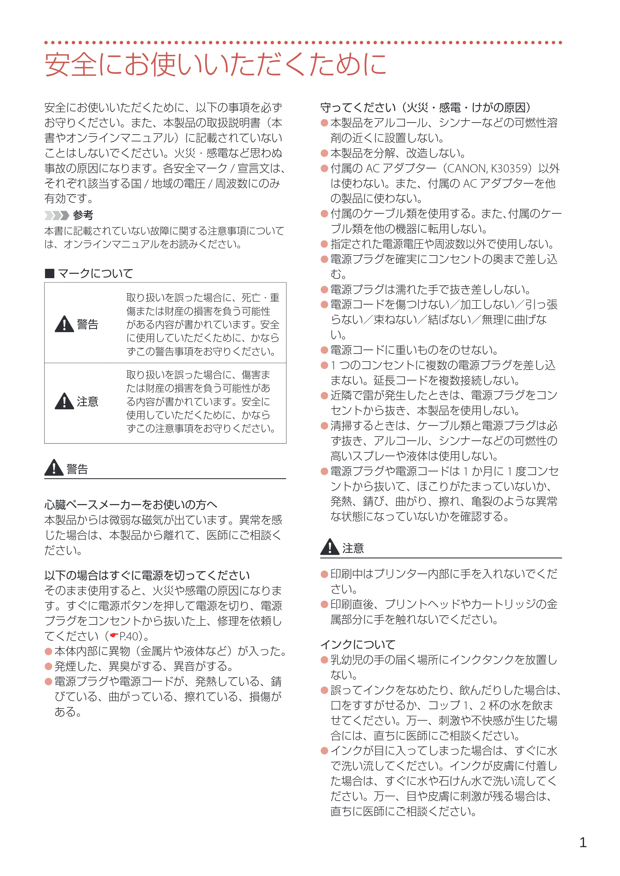 キヤノン TR153 設置・基本操作マニュアル 2022年2月15日掲載（PDF：5.17MB） — 安全にお使いいただくために — 原本ページ — 3ページ