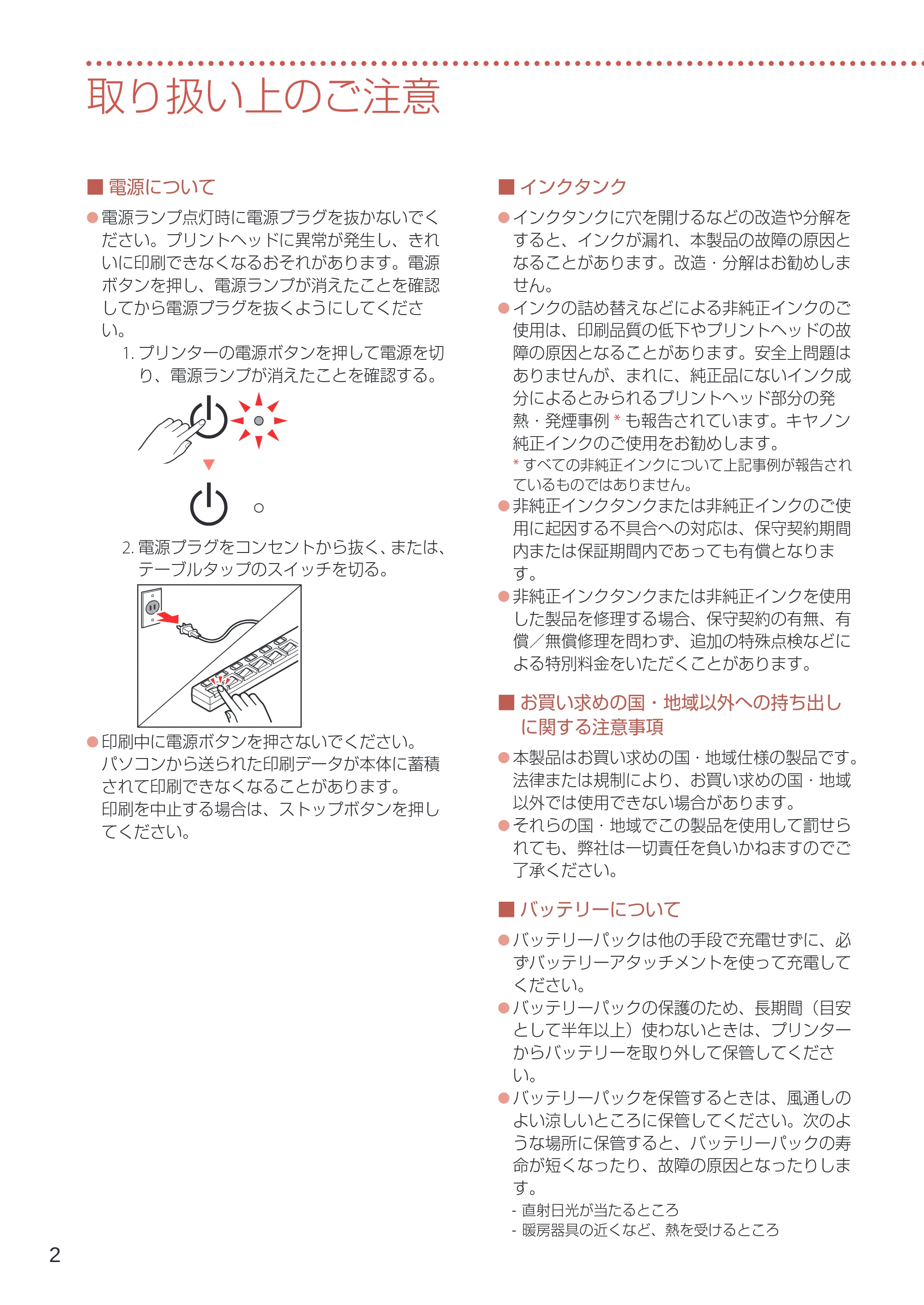 キヤノン TR153 設置・基本操作マニュアル 2022年2月15日掲載（PDF：5.17MB） — 取り扱い上のご注意 — 原本ページ — 4ページ