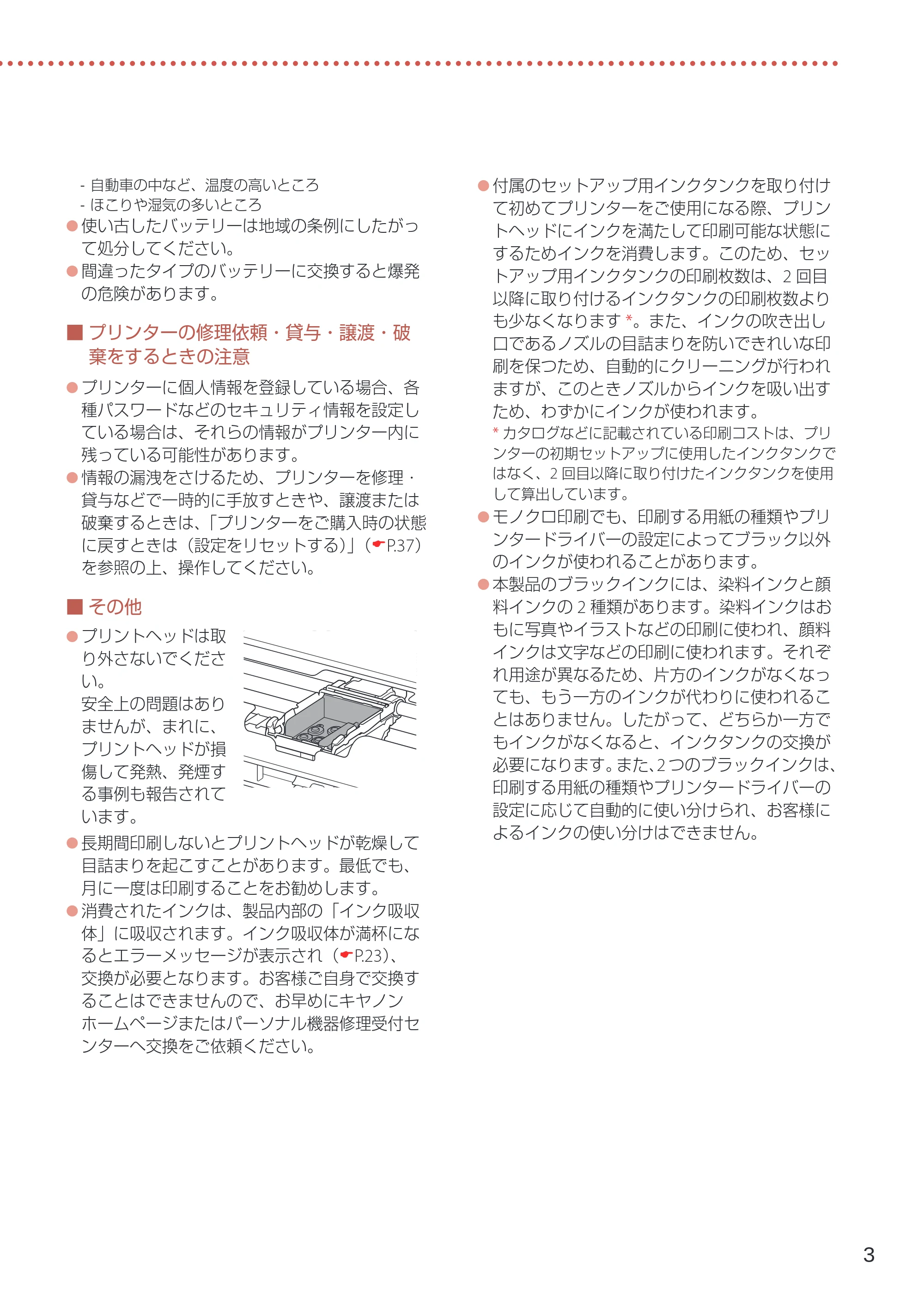 キヤノン TR153 設置・基本操作マニュアル 2022年2月15日掲載（PDF：5.17MB） — 原本ページ — 5ページ