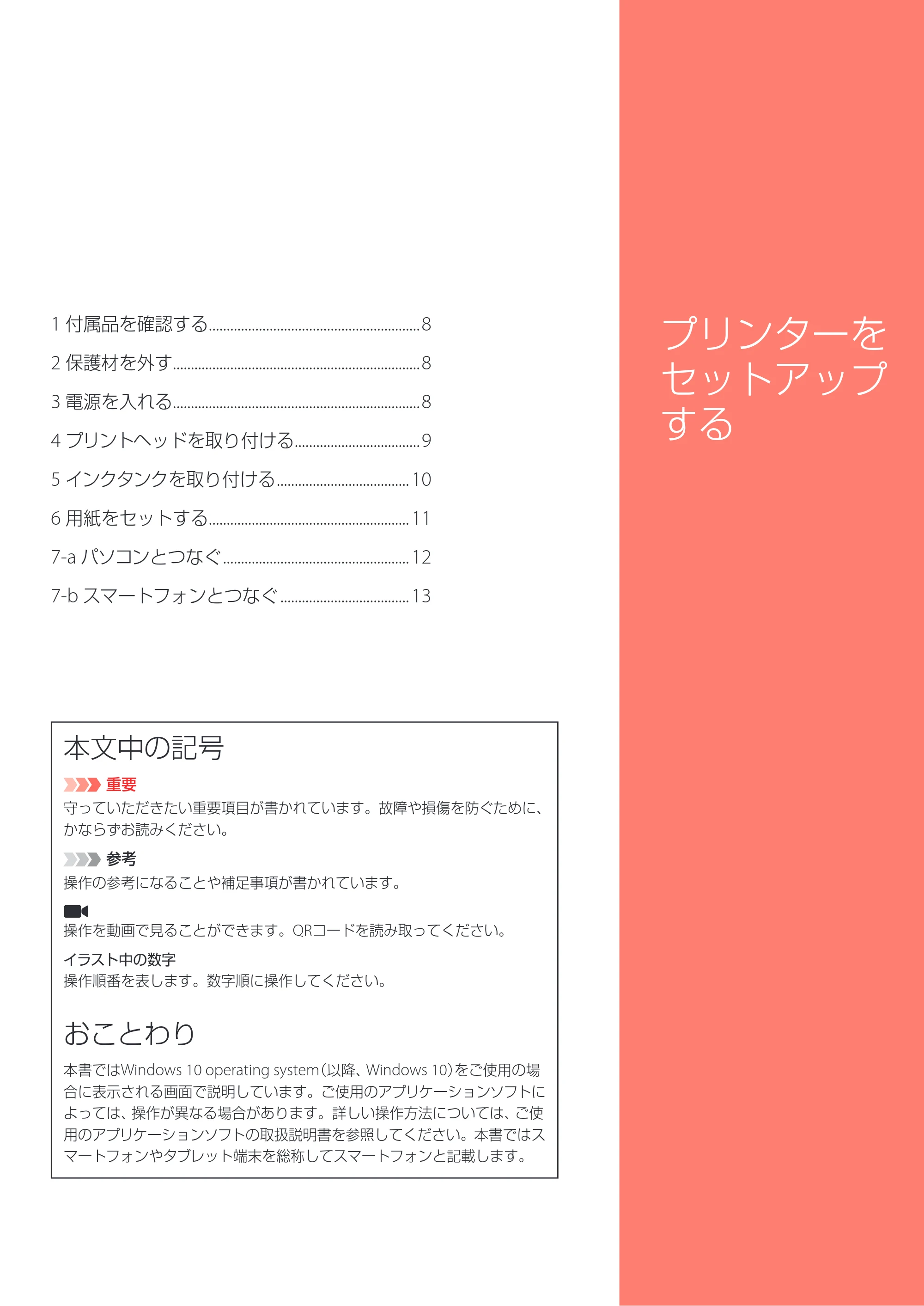 キヤノン TR153 設置・基本操作マニュアル 2022年2月15日掲載（PDF：5.17MB） — 原本ページ — 9ページ