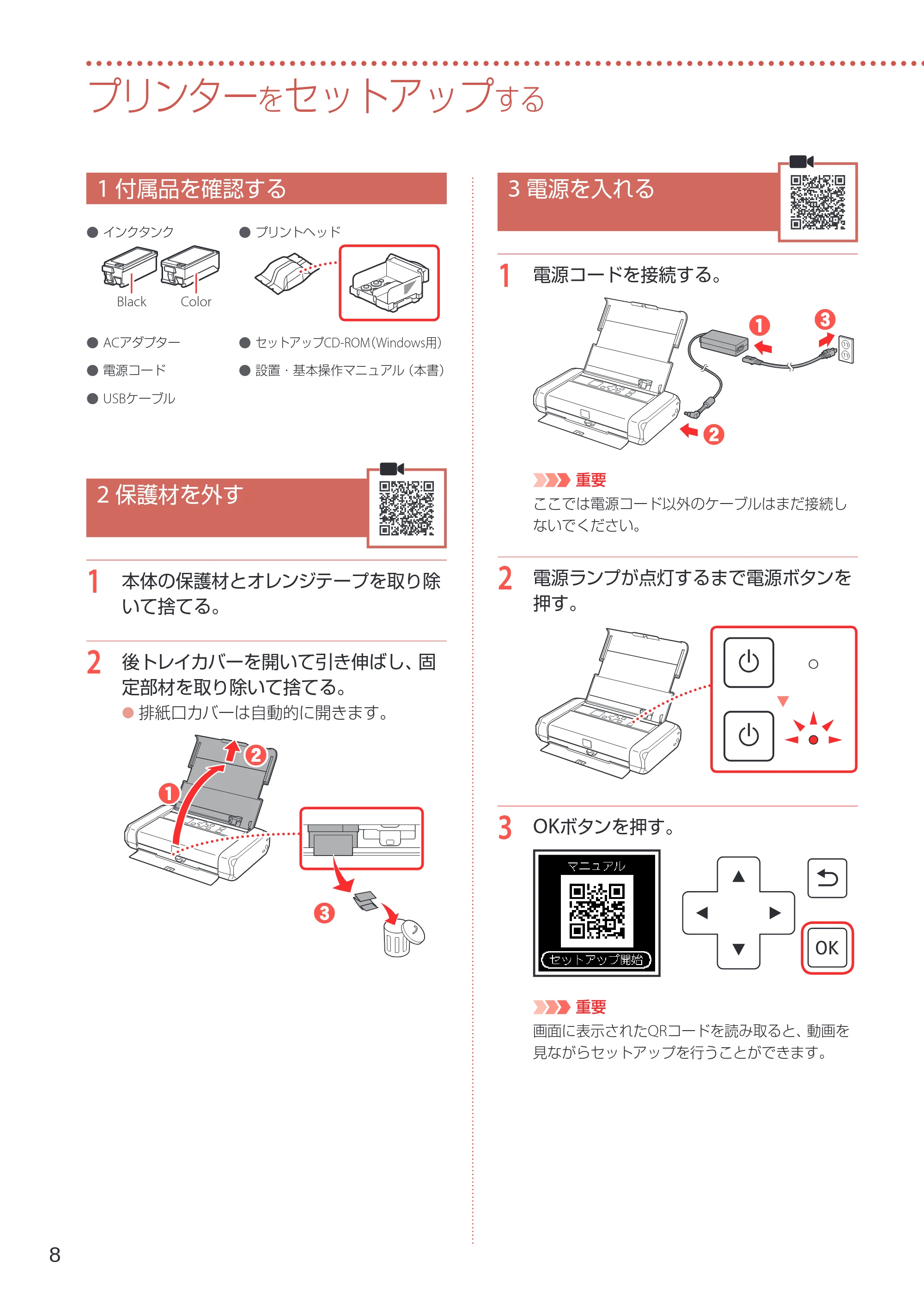 キヤノン TR153 設置・基本操作マニュアル 2022年2月15日掲載（PDF：5.17MB） — プリンターをセットアップする — 原本ページ — 10ページ