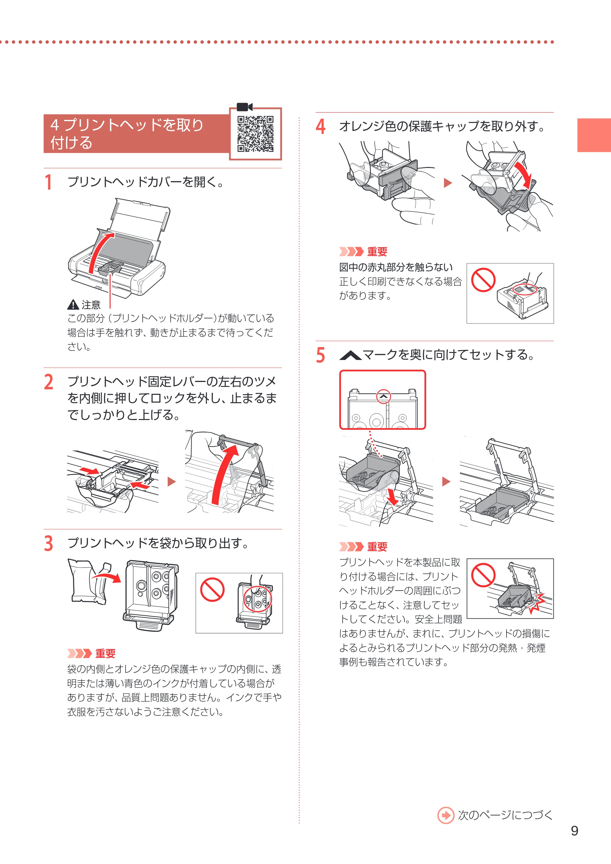 キヤノン TR153 設置・基本操作マニュアル 2022年2月15日掲載（PDF：5.17MB） — 4 プリントヘッドを取り付ける — 原本ページ — 11ページ