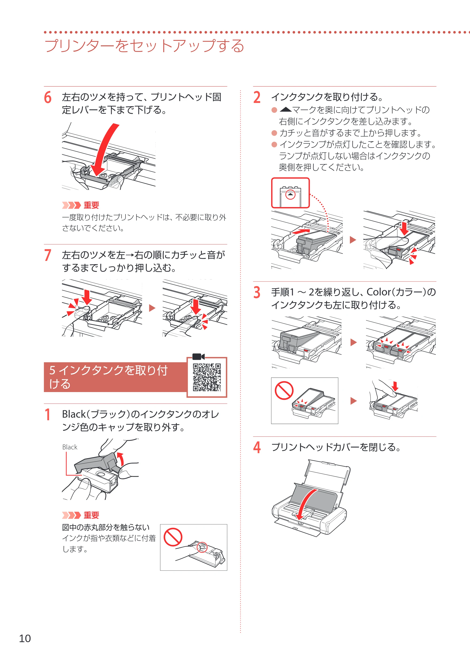 キヤノン TR153 設置・基本操作マニュアル 2022年2月15日掲載（PDF：5.17MB） — 5 インクタンクを取り付ける — 原本ページ — 12ページ