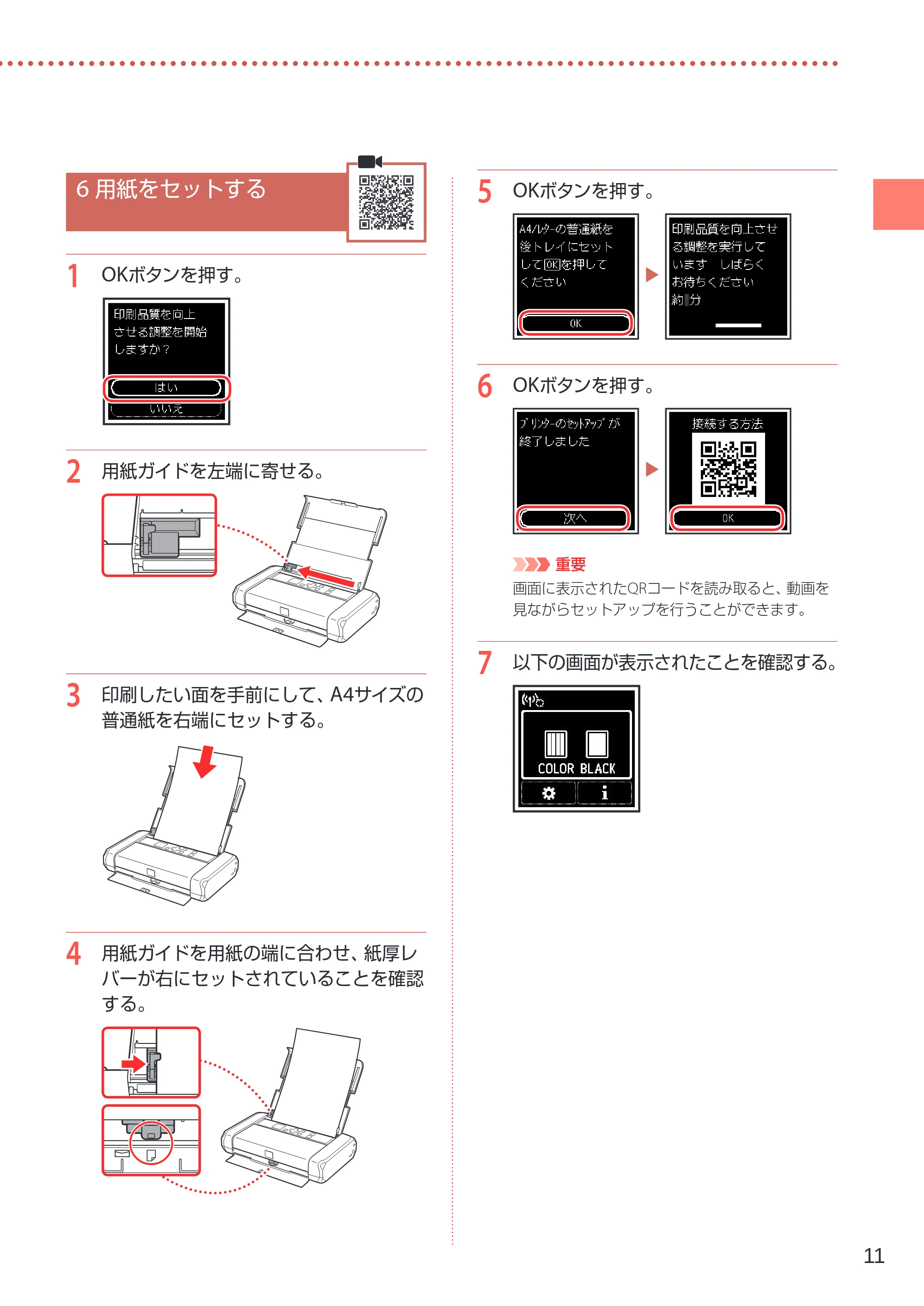 キヤノン TR153 設置・基本操作マニュアル 2022年2月15日掲載（PDF：5.17MB） — 6 用紙をセットする — 原本ページ — 13ページ