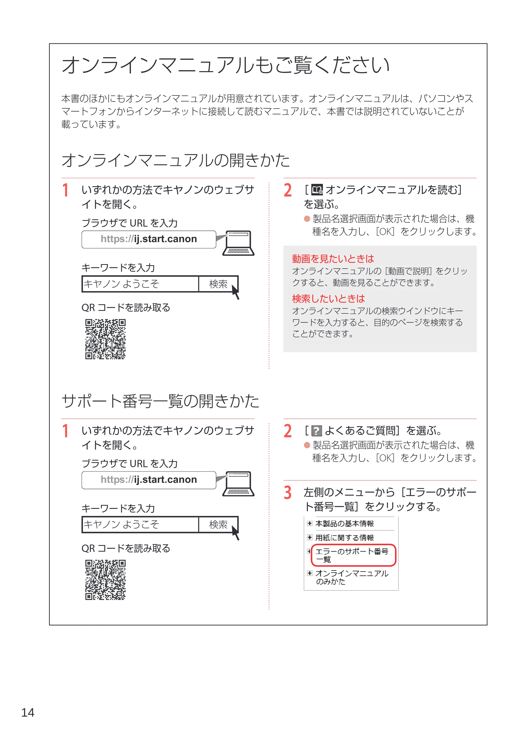 キヤノン TR153 設置・基本操作マニュアル 2022年2月15日掲載（PDF：5.17MB） — 原本ページ — 16ページ
