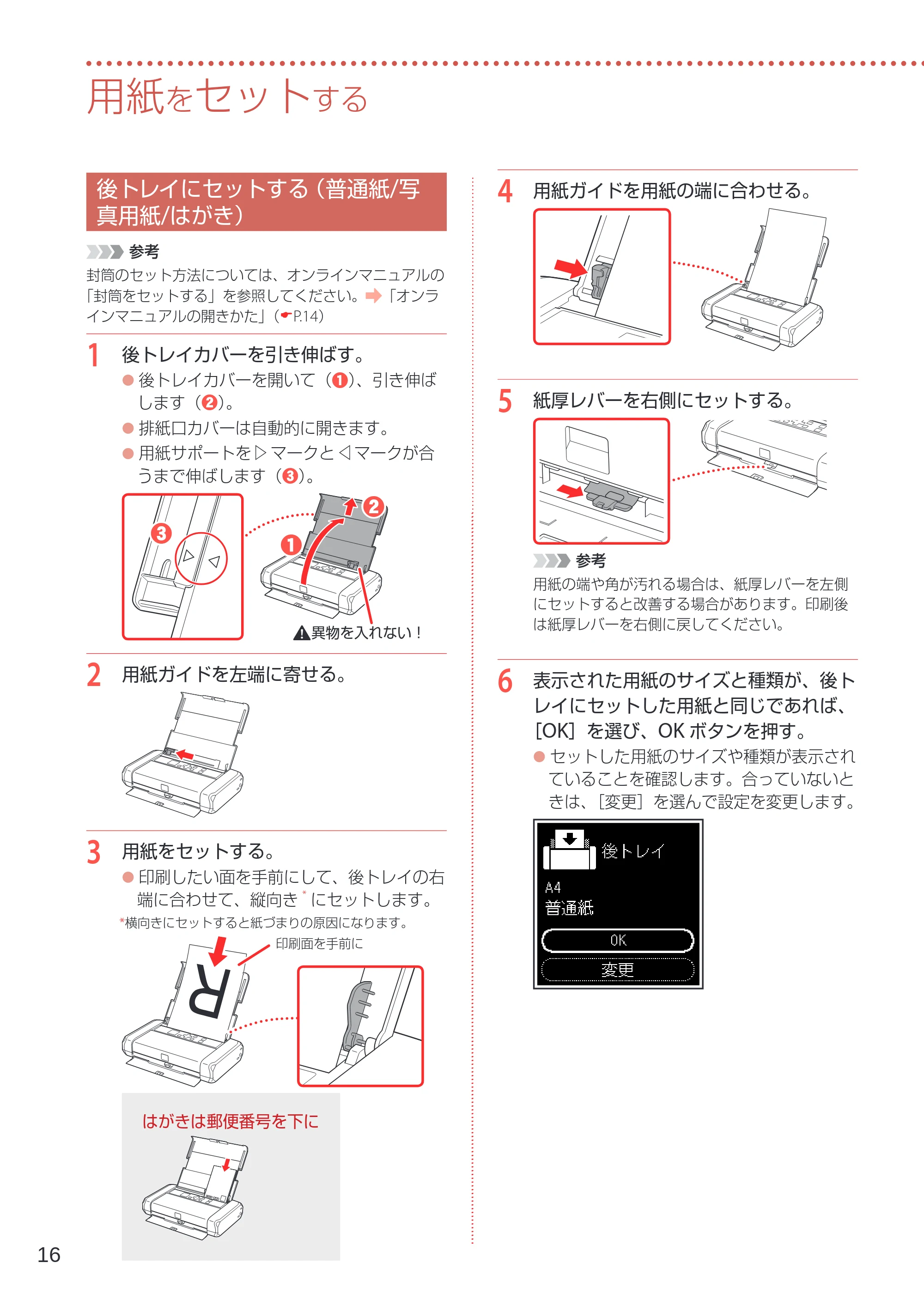 キヤノン TR153 設置・基本操作マニュアル 2022年2月15日掲載（PDF：5.17MB） — 用紙をセットする — 原本ページ — 18ページ