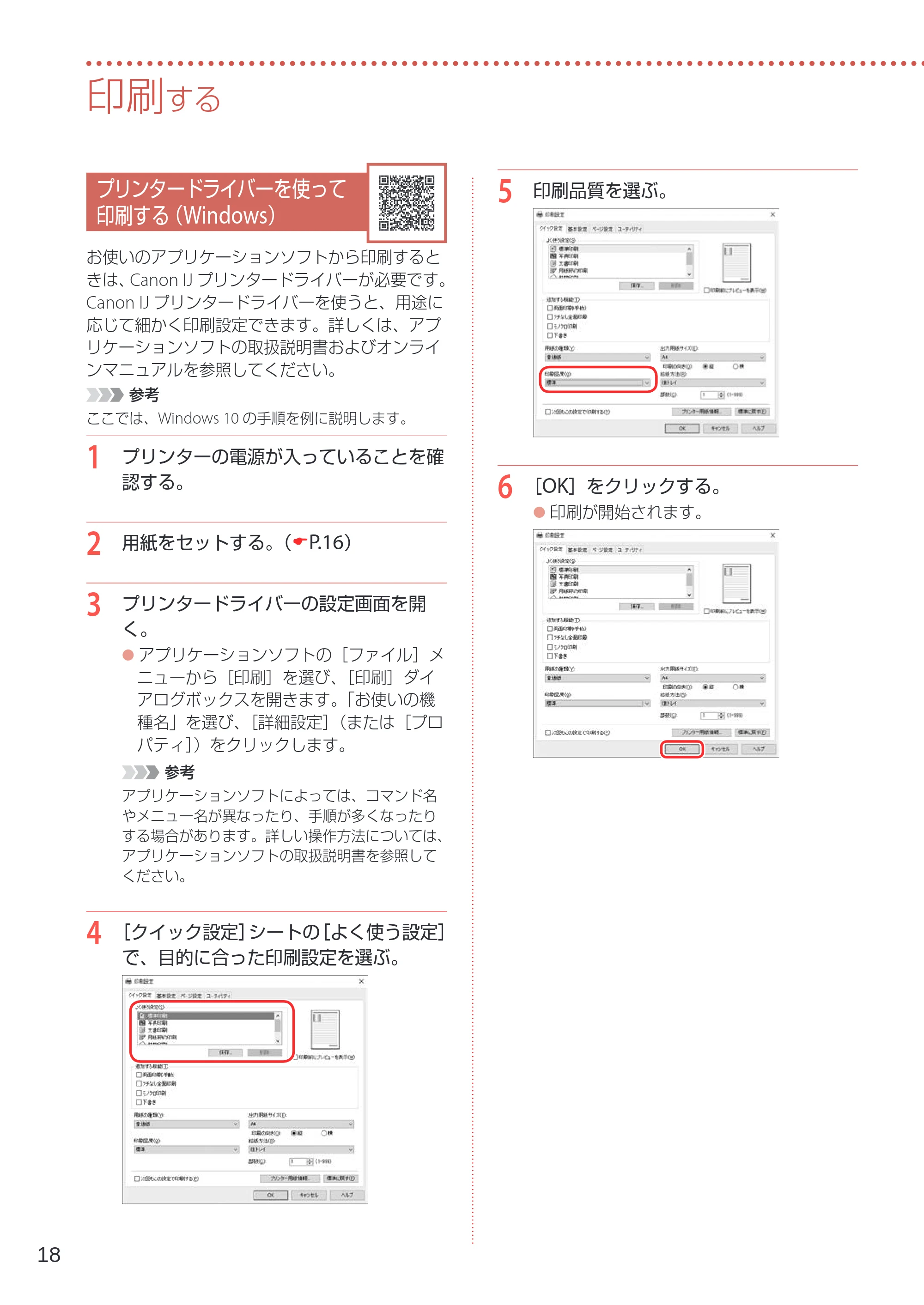 キヤノン TR153 設置・基本操作マニュアル 2022年2月15日掲載（PDF：5.17MB） — 印刷する — 原本ページ — 20ページ