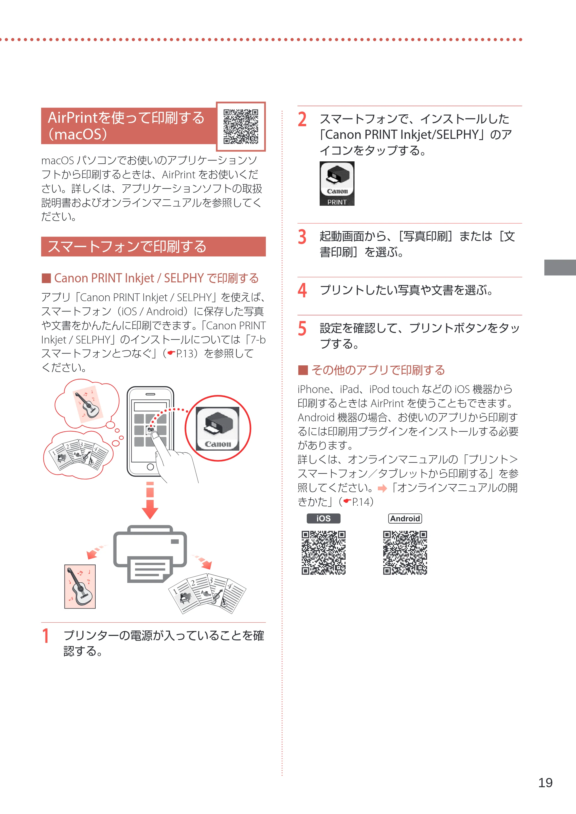 キヤノン TR153 設置・基本操作マニュアル 2022年2月15日掲載（PDF：5.17MB） — AirPrintを使って印刷する（macOS） — 原本ページ — 21ページ