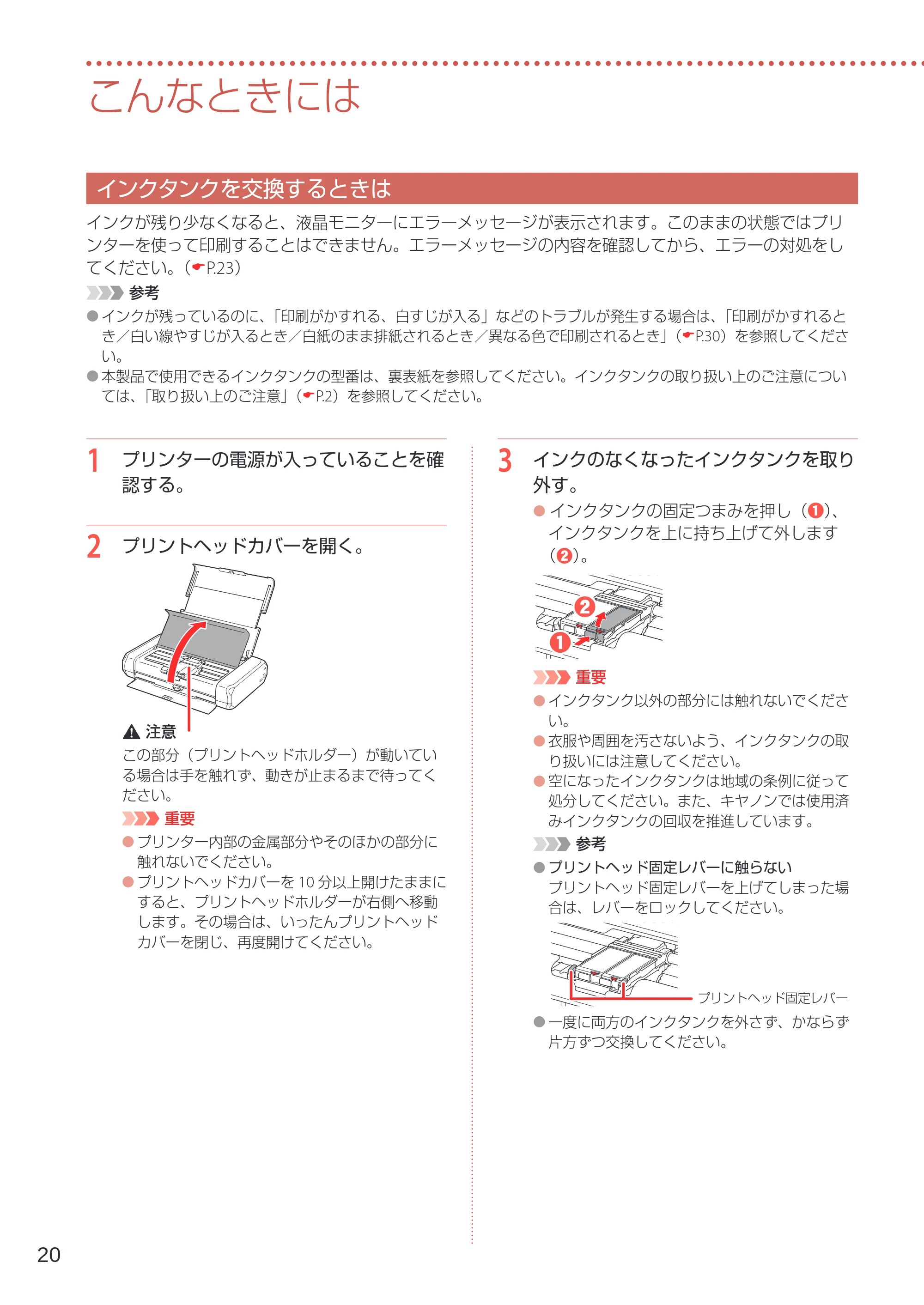 キヤノン TR153 設置・基本操作マニュアル 2022年2月15日掲載（PDF：5.17MB） — こんなときには — 原本ページ — 22ページ