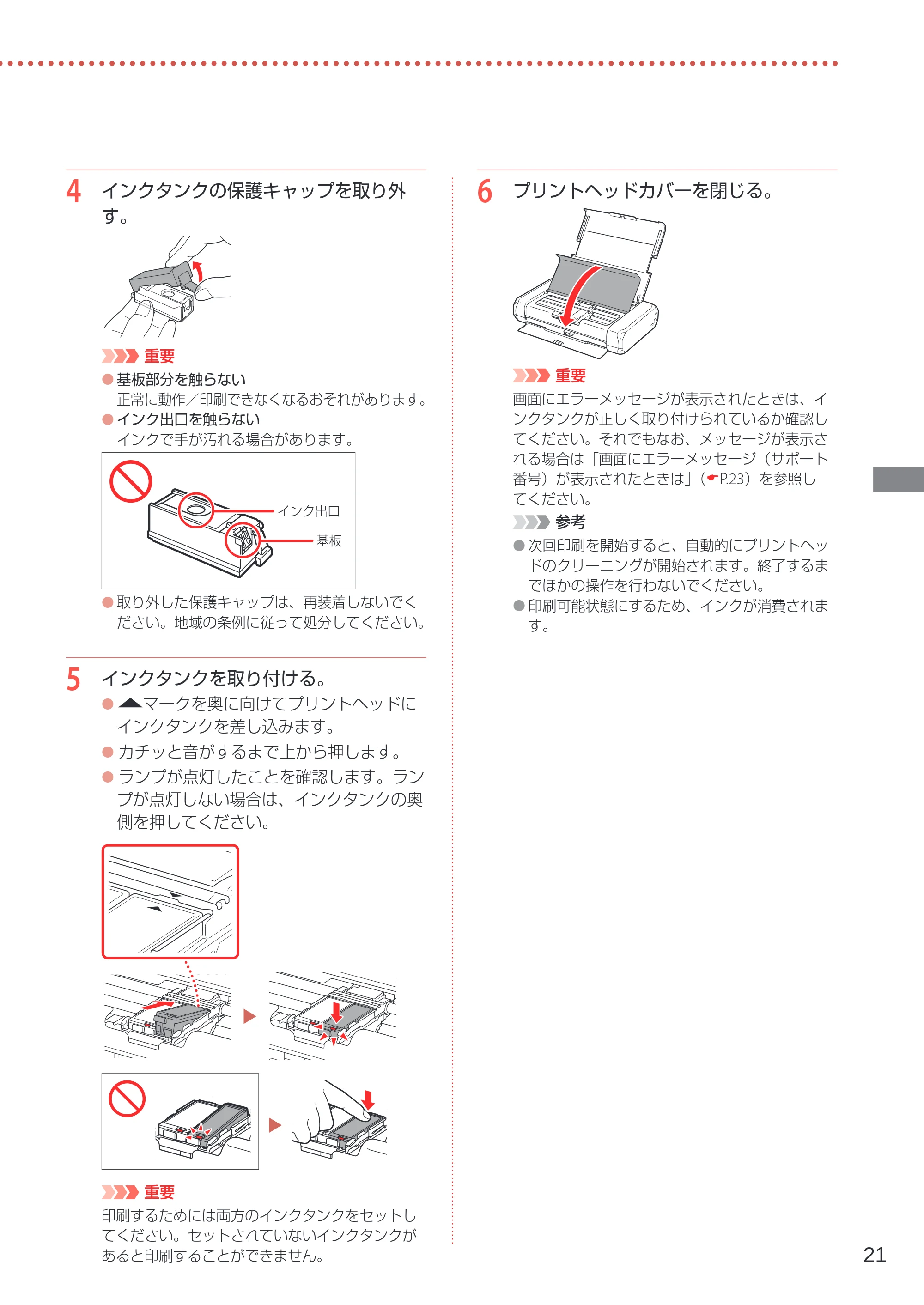 キヤノン TR153 設置・基本操作マニュアル 2022年2月15日掲載（PDF：5.17MB） — 原本ページ — 23ページ