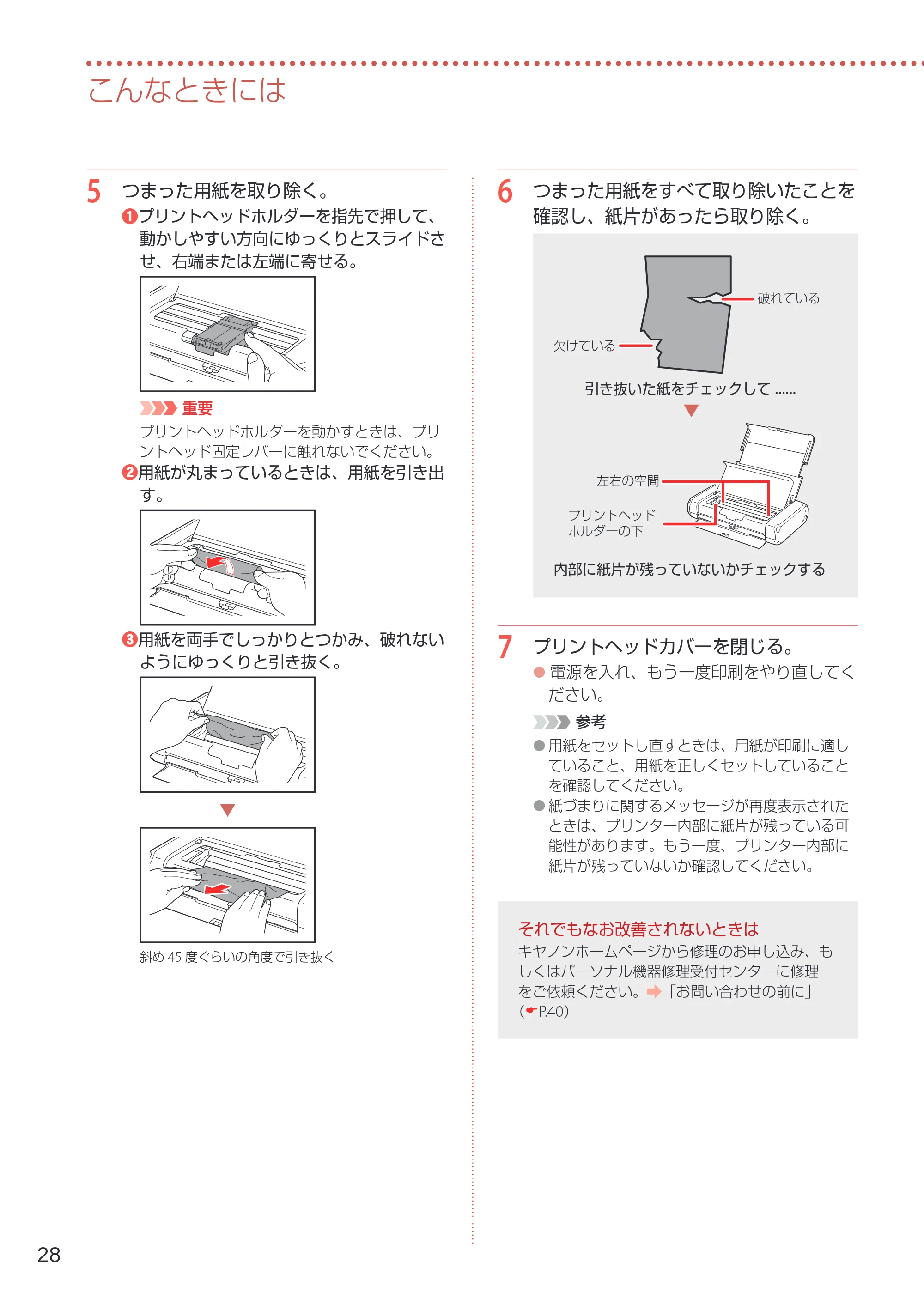 キヤノン TR153 設置・基本操作マニュアル 2022年2月15日掲載（PDF：5.17MB） — 原本ページ — 30ページ