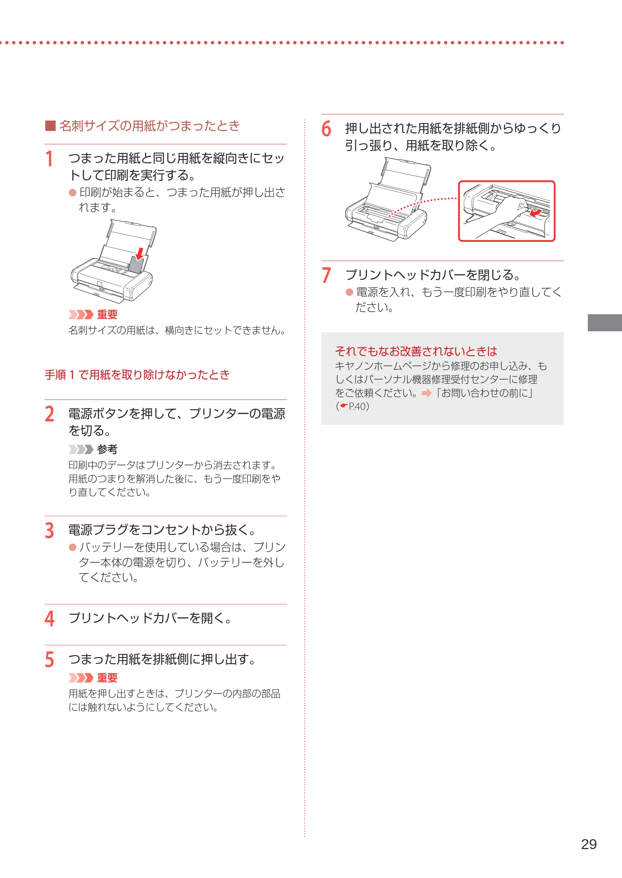 キヤノン TR153 設置・基本操作マニュアル 2022年2月15日掲載（PDF：5.17MB） — 原本ページ — 31ページ