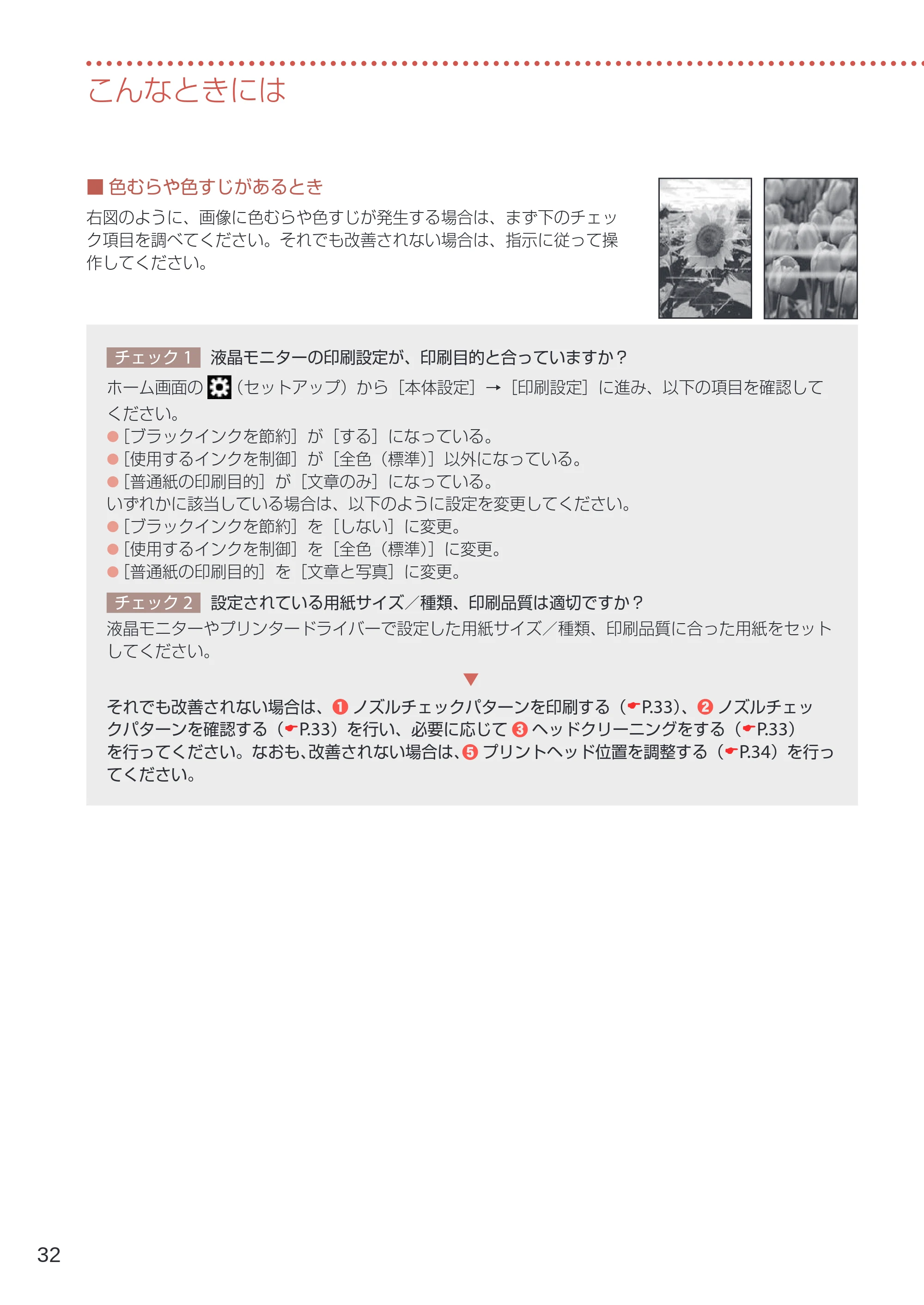 キヤノン TR153 設置・基本操作マニュアル 2022年2月15日掲載（PDF：5.17MB） — 原本ページ — 34ページ