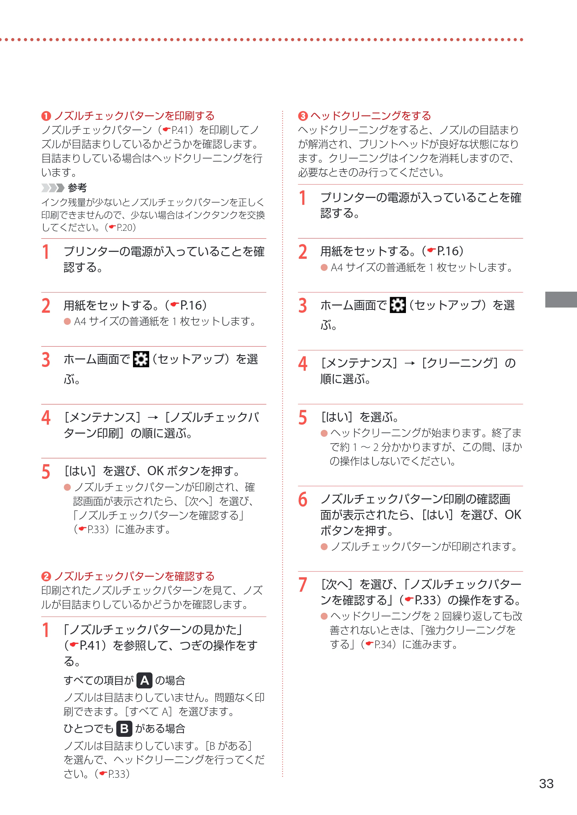 キヤノン TR153 設置・基本操作マニュアル 2022年2月15日掲載（PDF：5.17MB） — 原本ページ — 35ページ