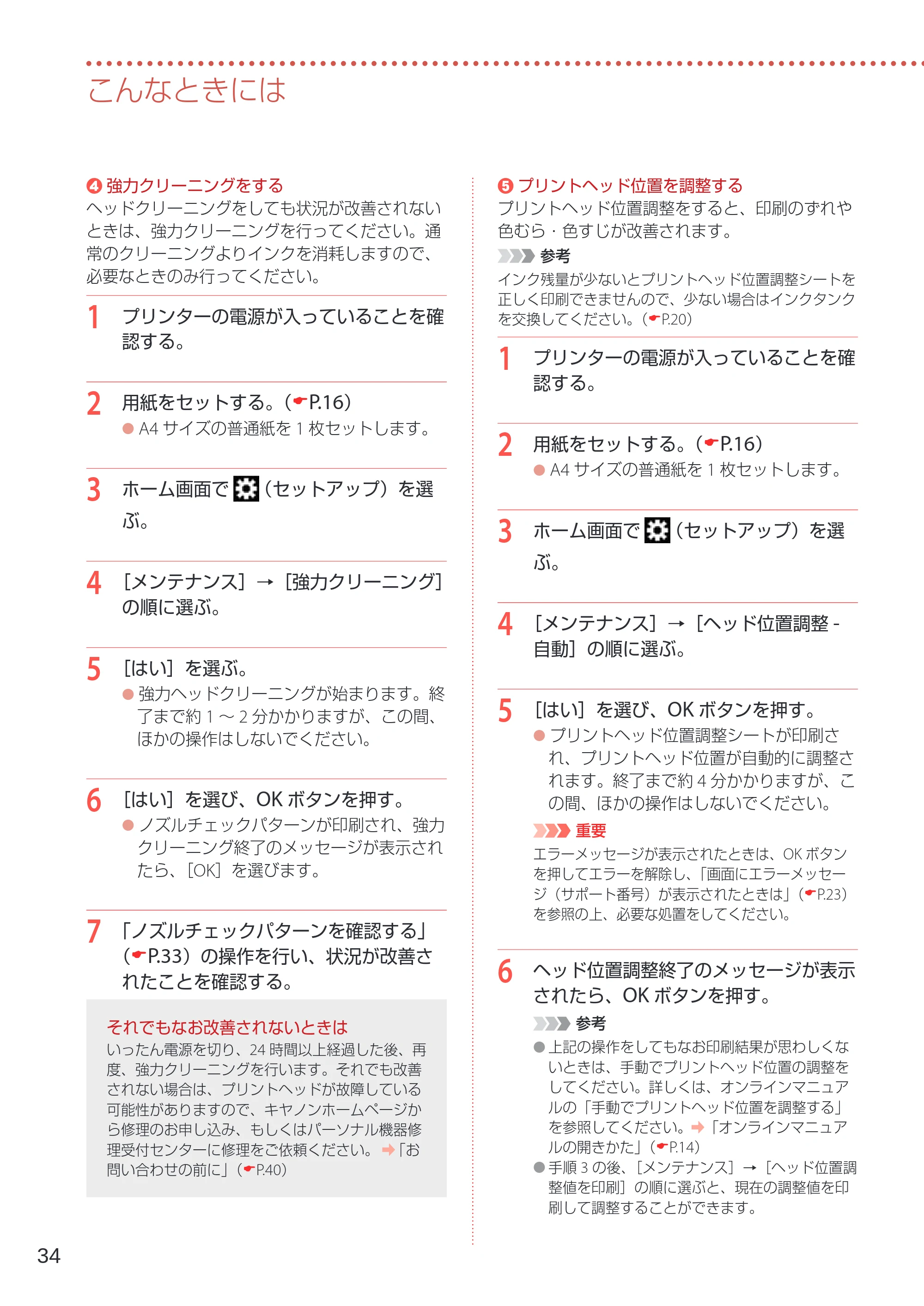 キヤノン TR153 設置・基本操作マニュアル 2022年2月15日掲載（PDF：5.17MB） — 原本ページ — 36ページ