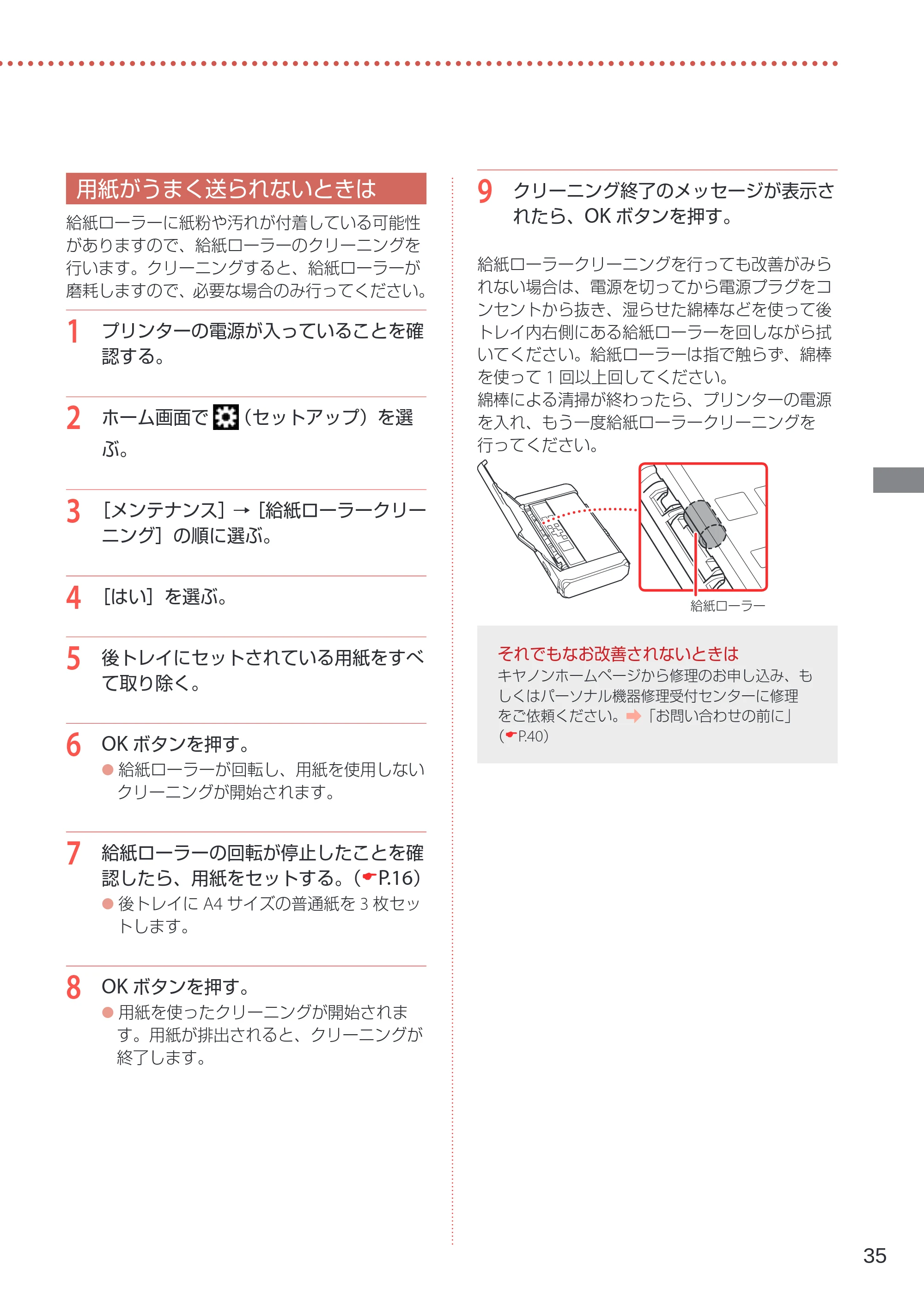 キヤノン TR153 設置・基本操作マニュアル 2022年2月15日掲載（PDF：5.17MB） — 用紙がうまく送られないときは — 原本ページ — 37ページ