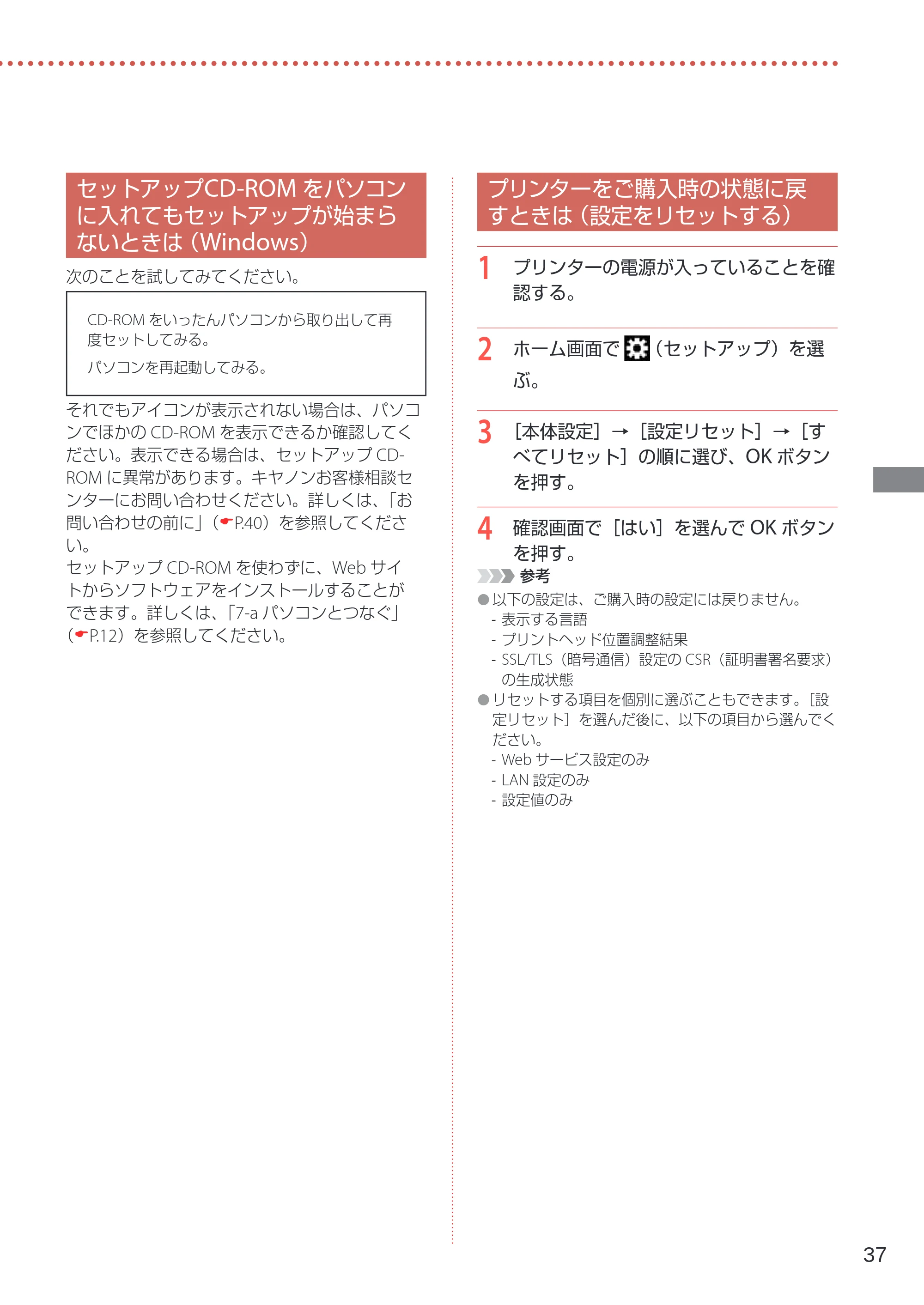 キヤノン TR153 設置・基本操作マニュアル 2022年2月15日掲載（PDF：5.17MB） — セットアップCD-ROM をパソコンに入れてもセットアップが始まらないときは（Windows） — 原本ページ — 39ページ