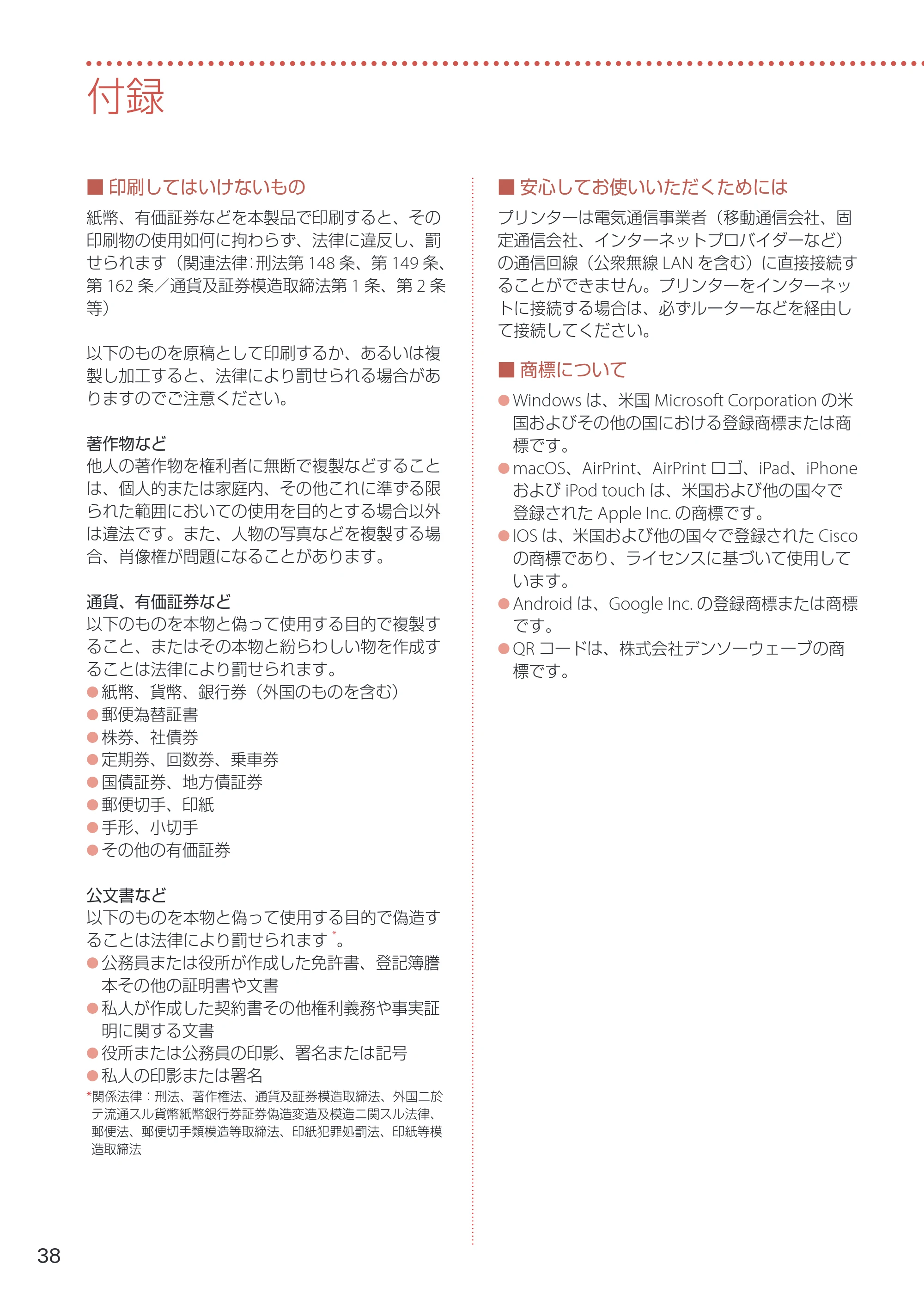 キヤノン TR153 設置・基本操作マニュアル 2022年2月15日掲載（PDF：5.17MB） — 付録 — 原本ページ — 40ページ