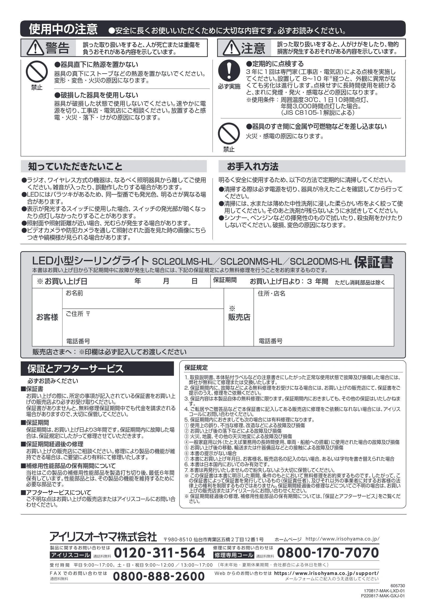 アイリスオーヤマ SCL20LMS-HL 取扱説明書 — 使用中の注意 ●安全に長くお使いいただくために大切な内容です。必ずお読みください。 — 図版 4-1 — 4ページ