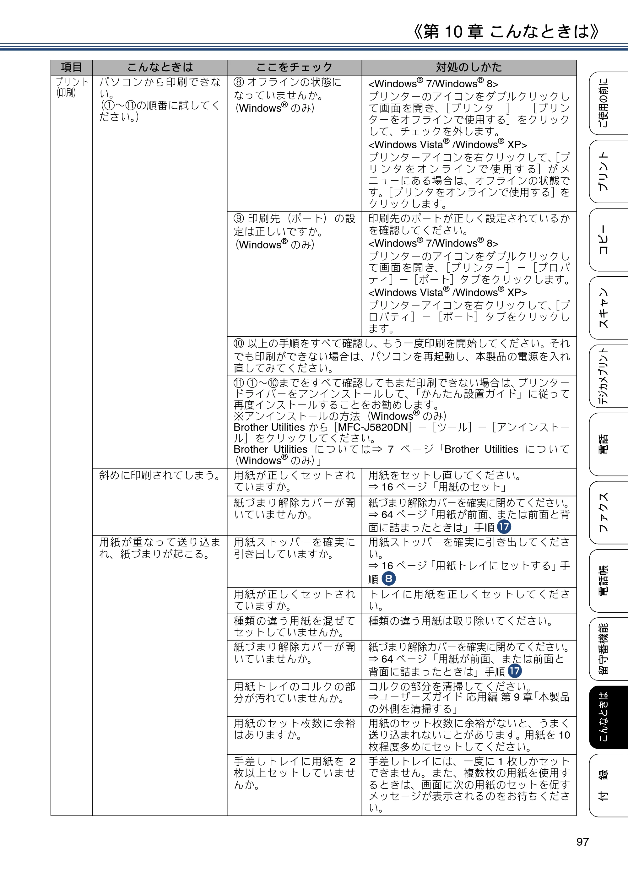 ブラザー MFC-J5820DN ユーザーズガイド ～基本編～ — 原本ページ — 97ページ