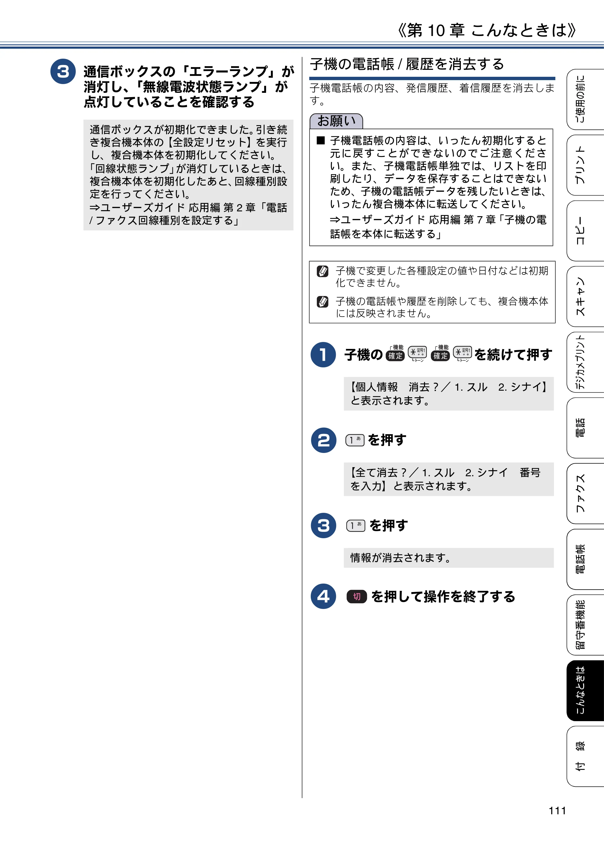 ブラザー MFC-J5820DN ユーザーズガイド ～基本編～ — 原本ページ — 111ページ