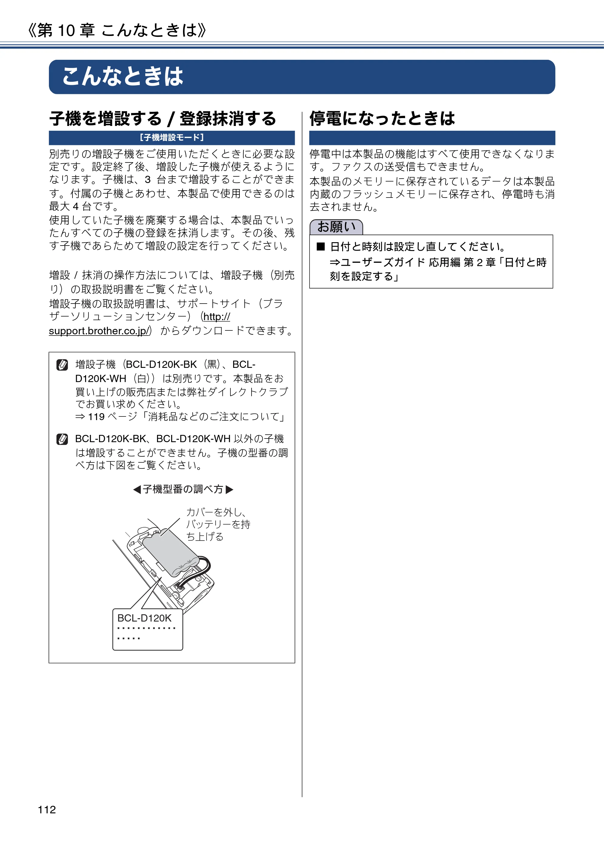 ブラザー MFC-J5820DN ユーザーズガイド ～基本編～ — こんなときは — 原本ページ — 112ページ