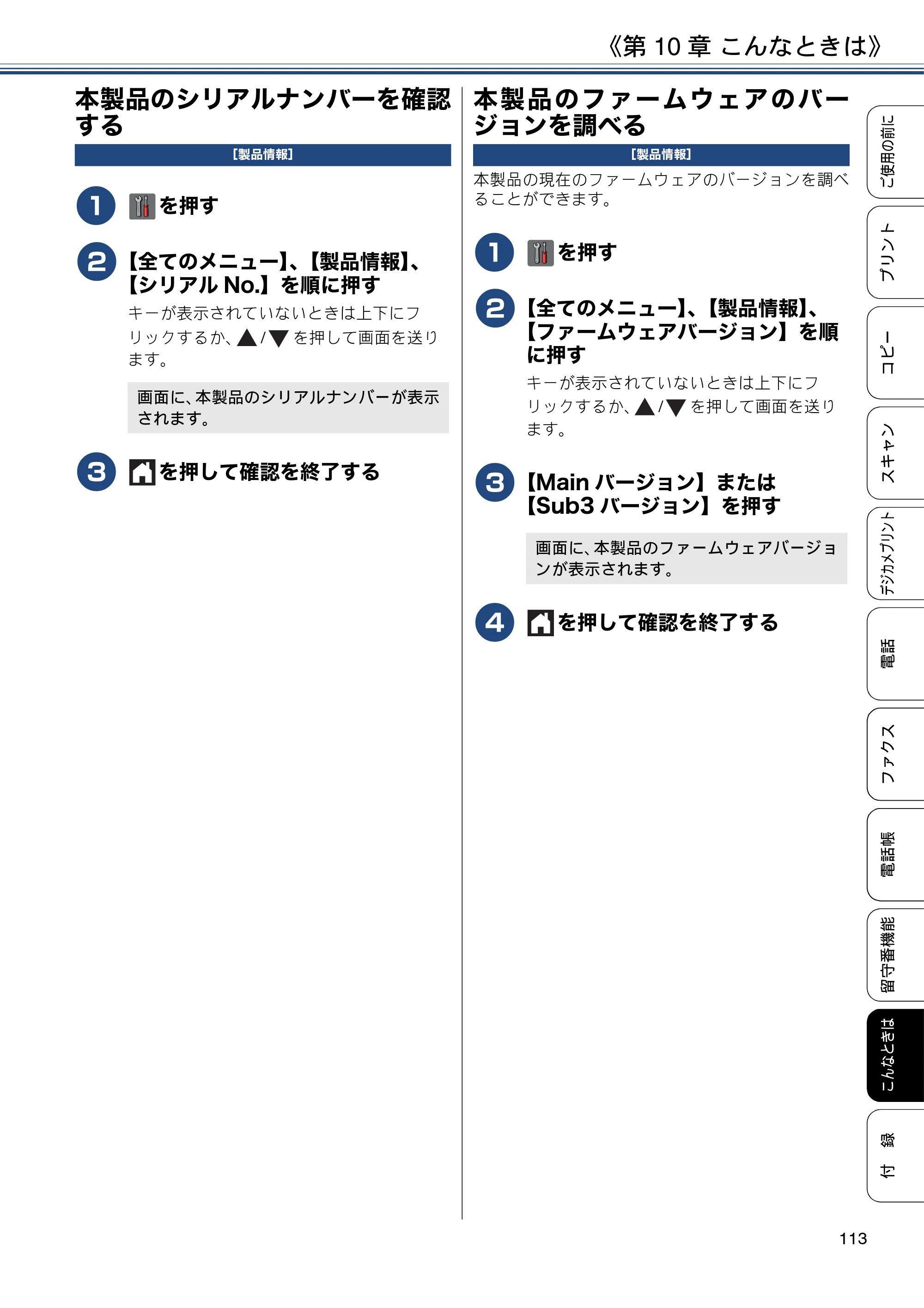 ブラザー MFC-J5820DN ユーザーズガイド ～基本編～ — 本製品のシリアルナンバーを確認する — 原本ページ — 113ページ
