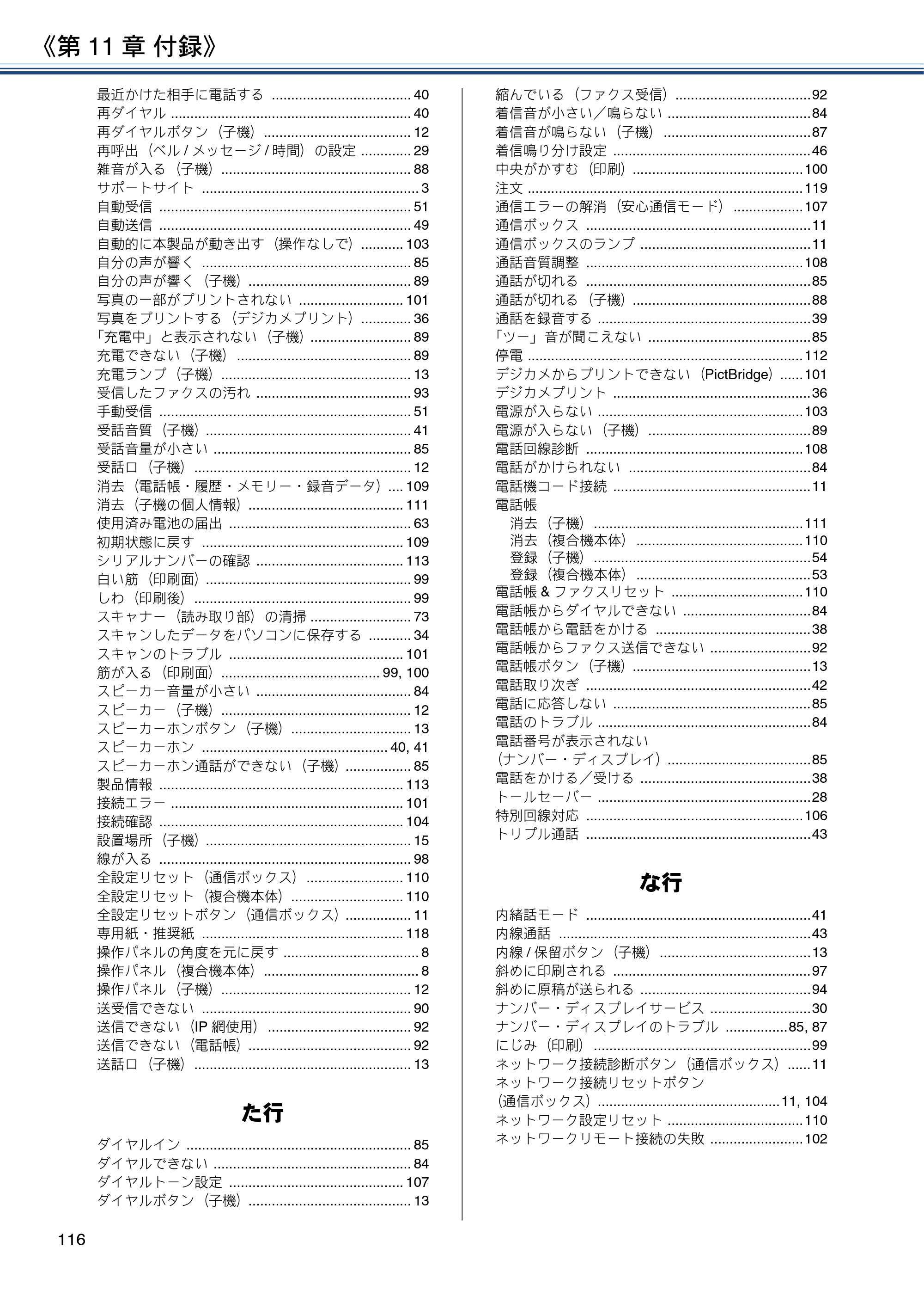 ブラザー MFC-J5820DN ユーザーズガイド ～基本編～ — 原本ページ — 116ページ