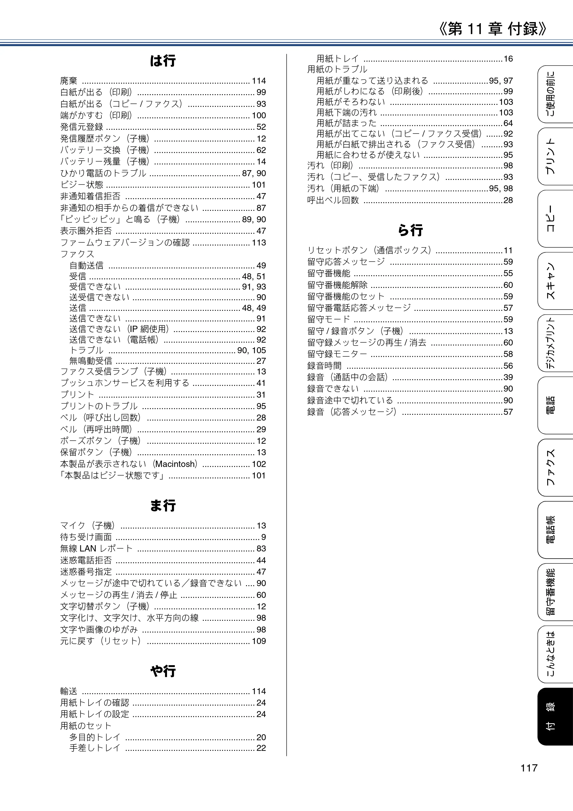 ブラザー MFC-J5820DN ユーザーズガイド ～基本編～ — 原本ページ — 117ページ