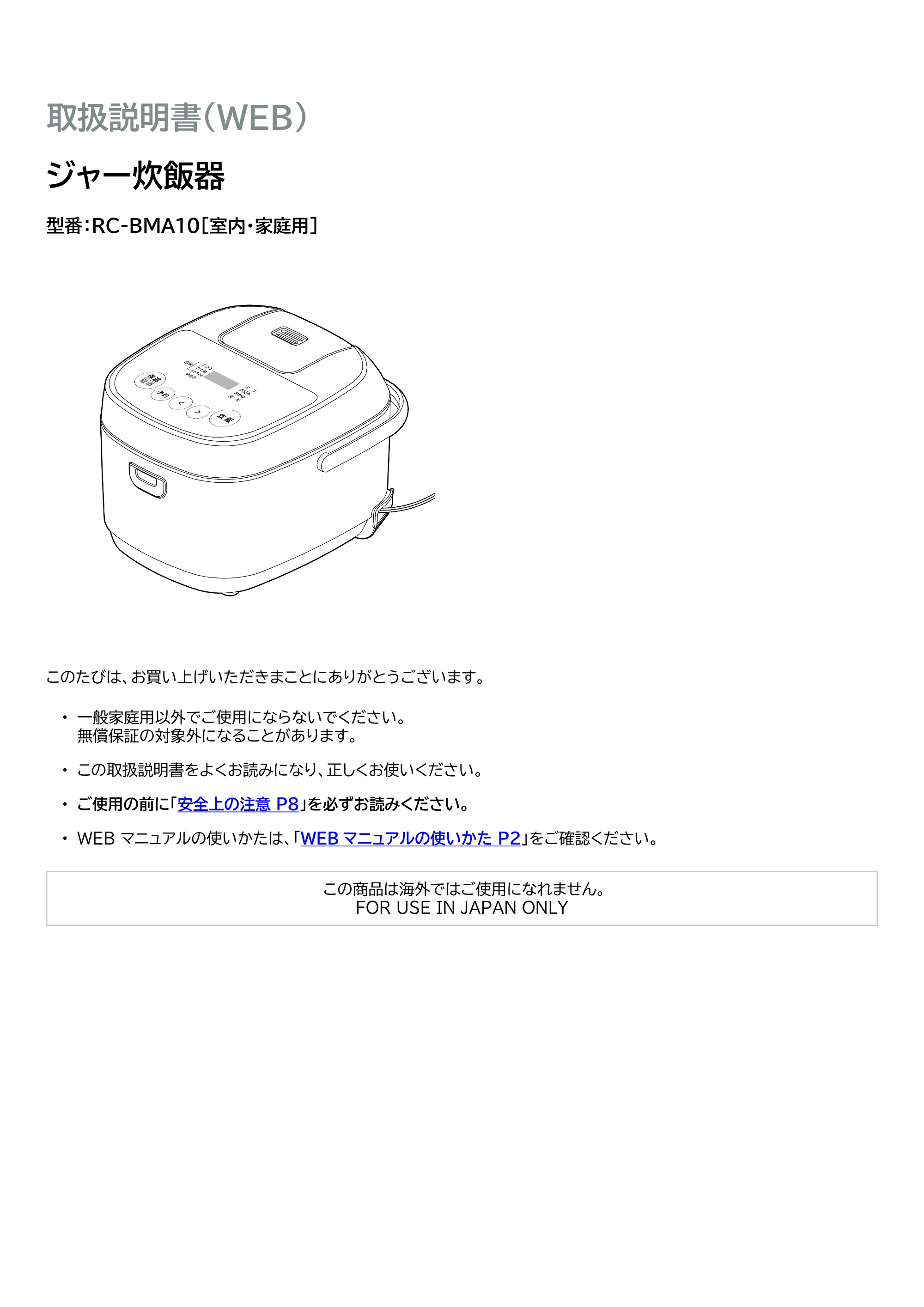 アイリスオーヤマ RC-BMA10 取扱説明書 — 原本ページ — 1ページ