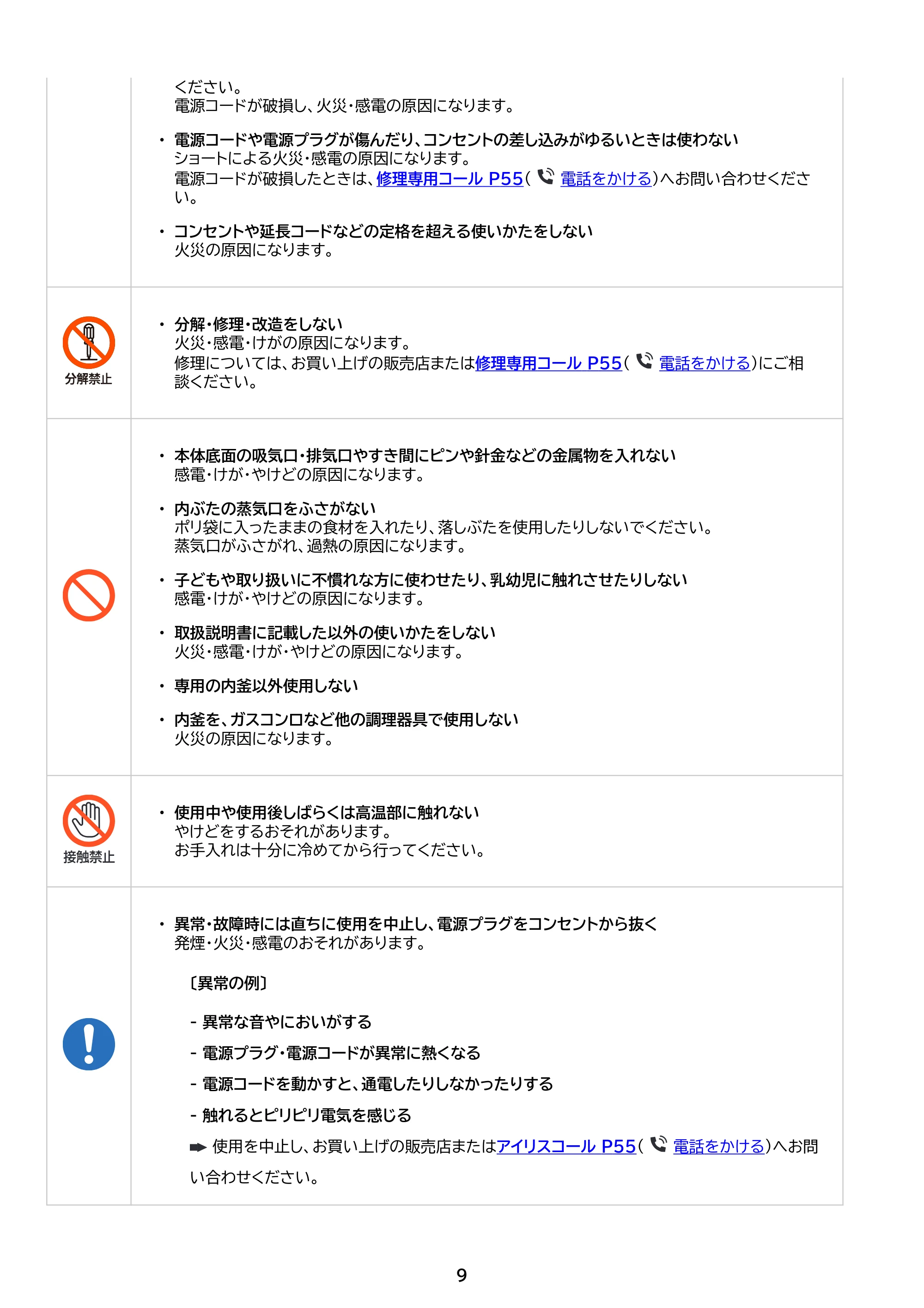 アイリスオーヤマ RC-BMA10 取扱説明書 — 原本ページ — 9ページ