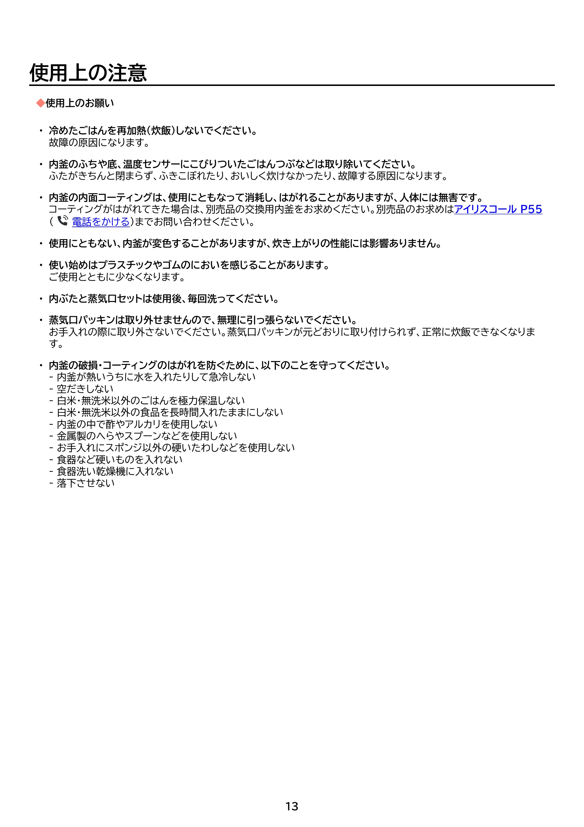 アイリスオーヤマ RC-BMA10 取扱説明書 — 原本ページ — 13ページ