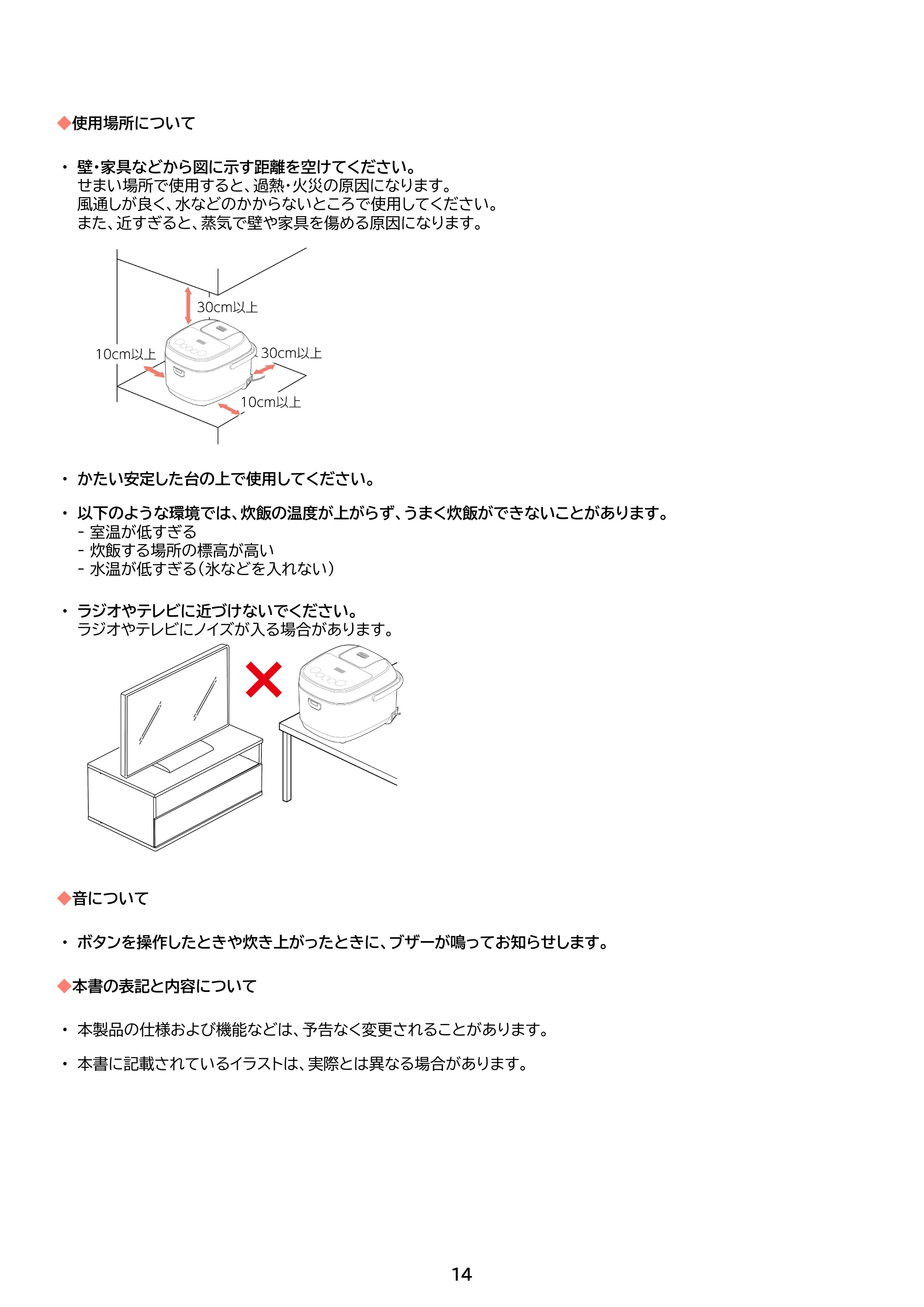 アイリスオーヤマ RC-BMA10 取扱説明書 — 原本ページ — 14ページ