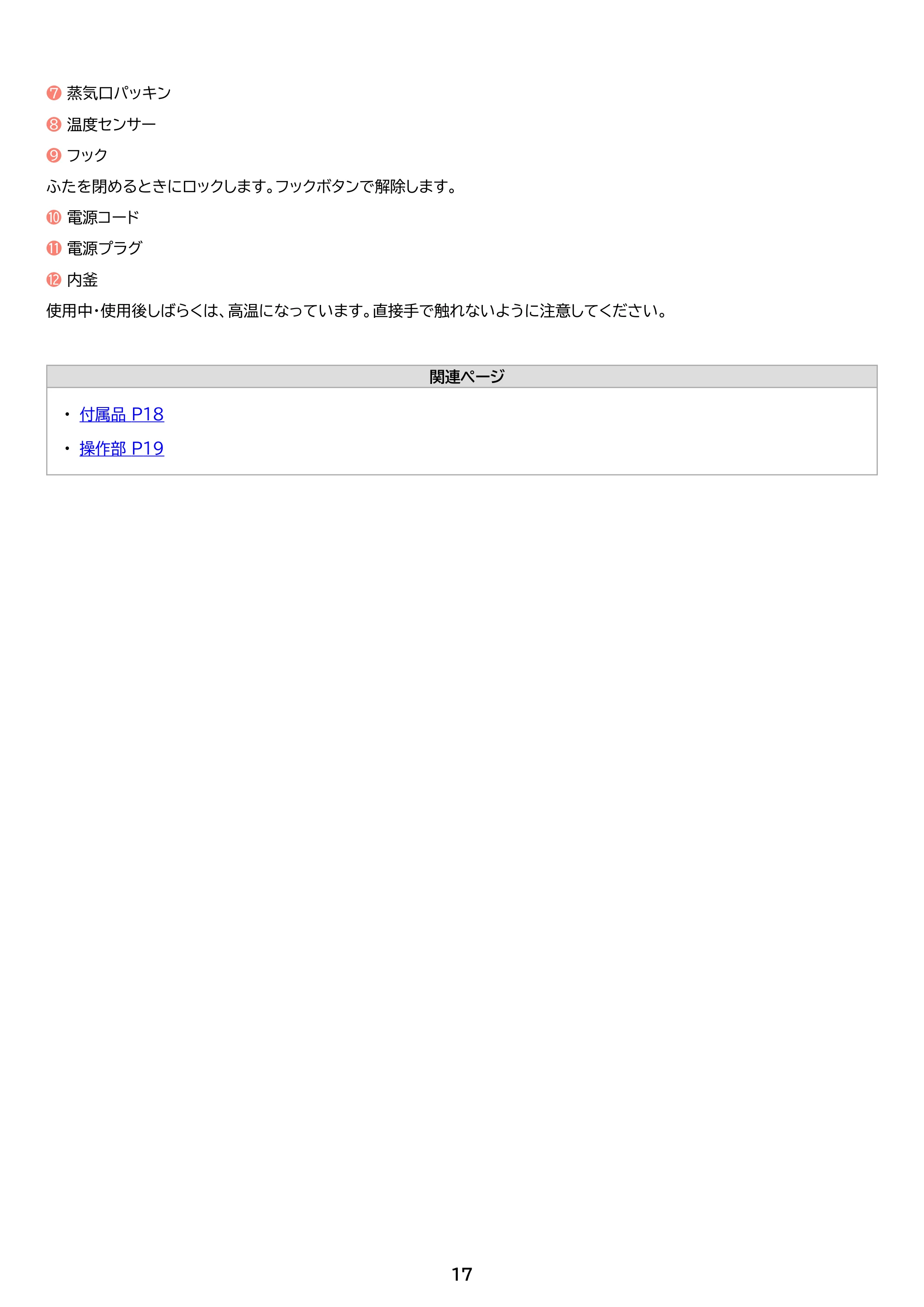 アイリスオーヤマ RC-BMA10 取扱説明書 — 原本ページ — 17ページ
