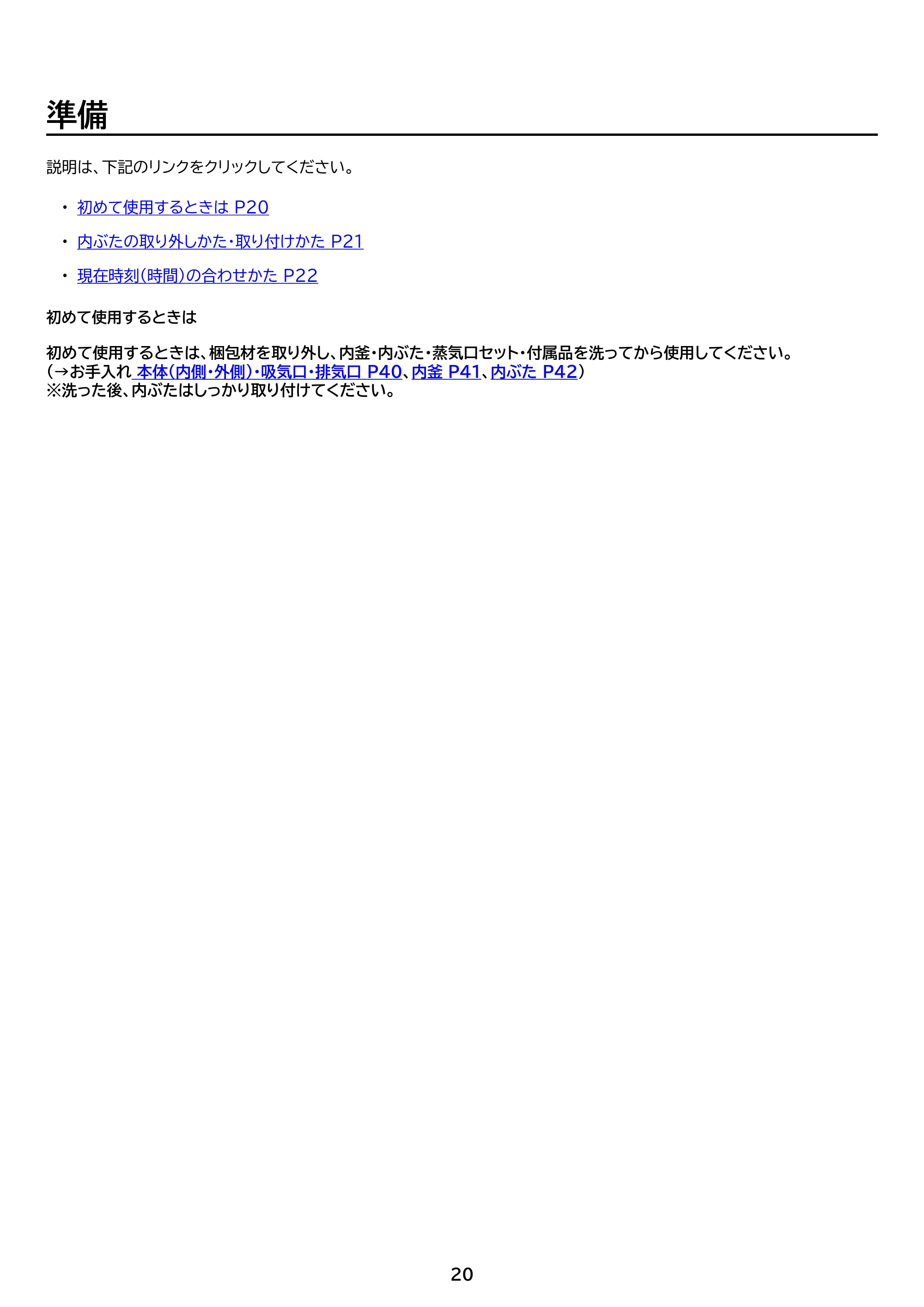アイリスオーヤマ RC-BMA10 取扱説明書 — 原本ページ — 20ページ