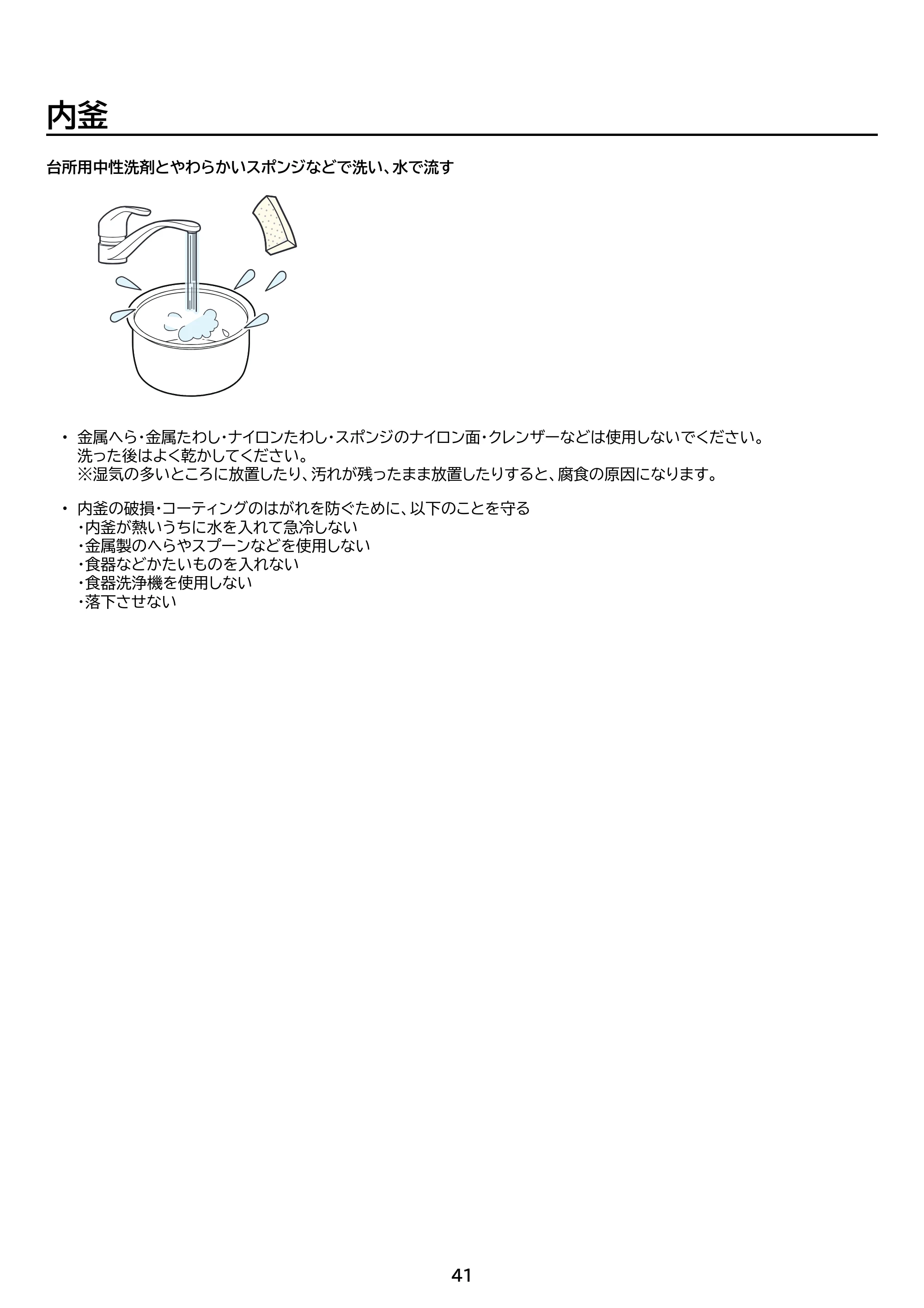 アイリスオーヤマ RC-BMA10 取扱説明書 — 原本ページ — 41ページ