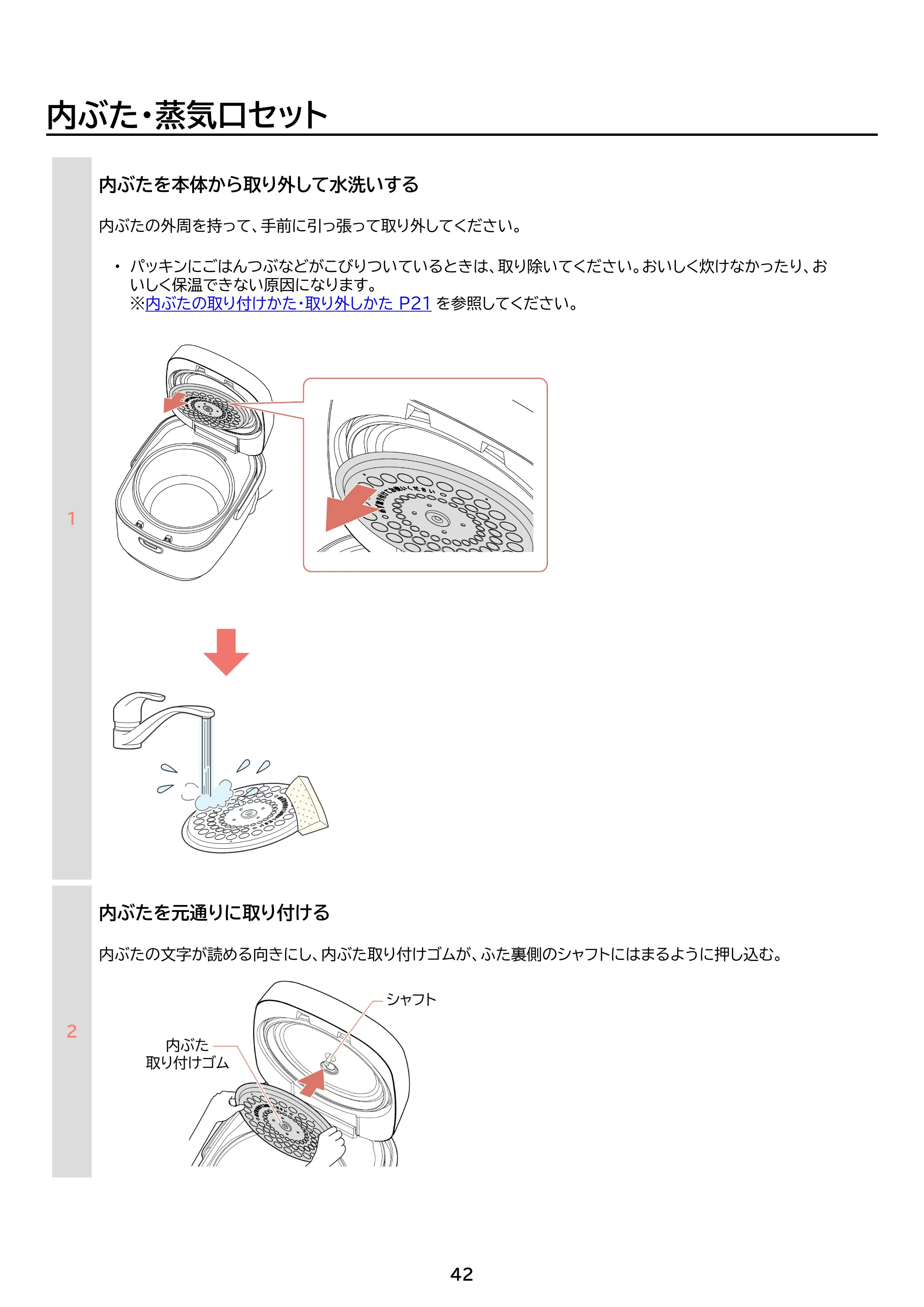 アイリスオーヤマ RC-BMA10 取扱説明書 — 原本ページ — 42ページ