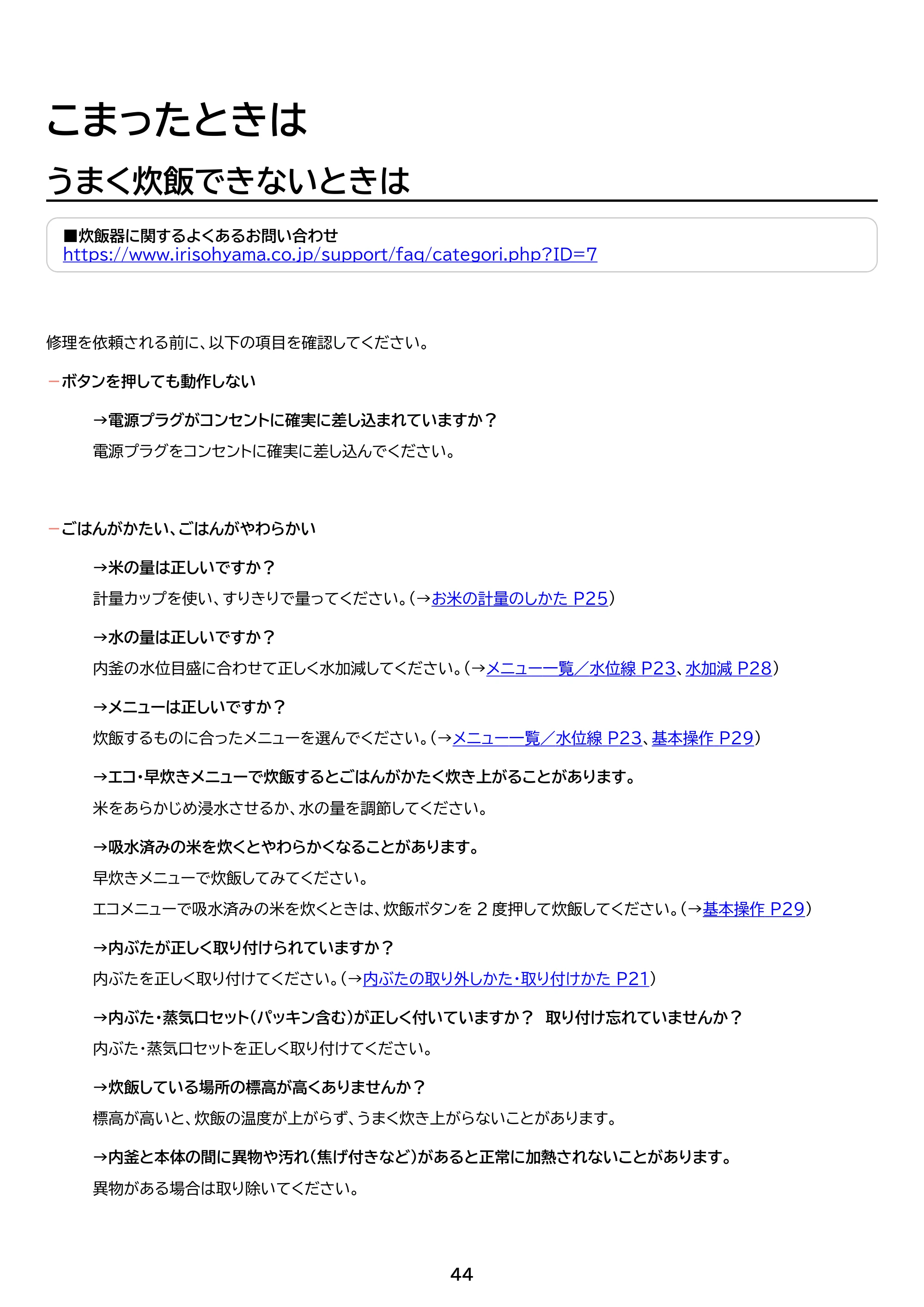 アイリスオーヤマ RC-BMA10 取扱説明書 — 原本ページ — 44ページ
