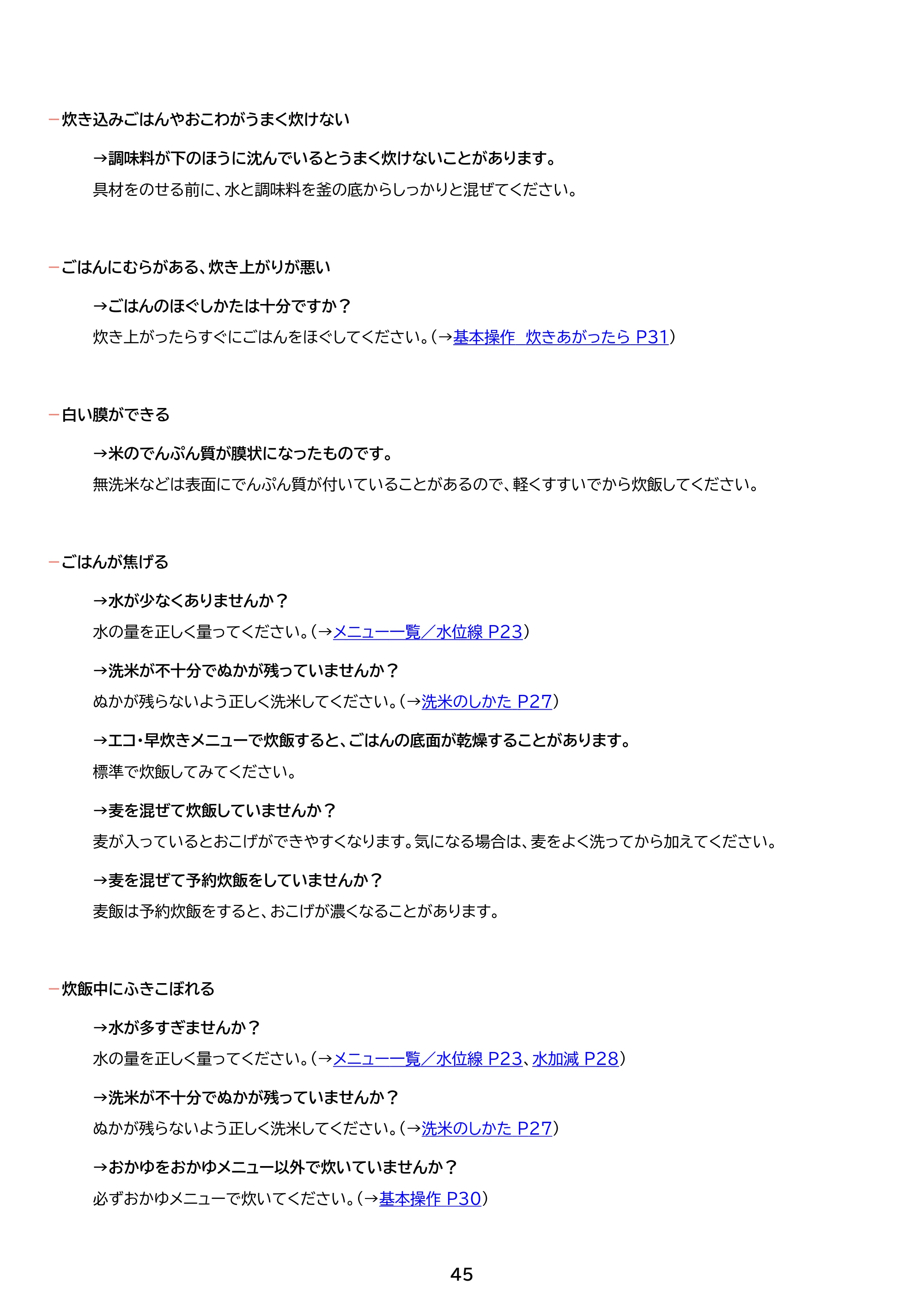 アイリスオーヤマ RC-BMA10 取扱説明書 — 原本ページ — 45ページ