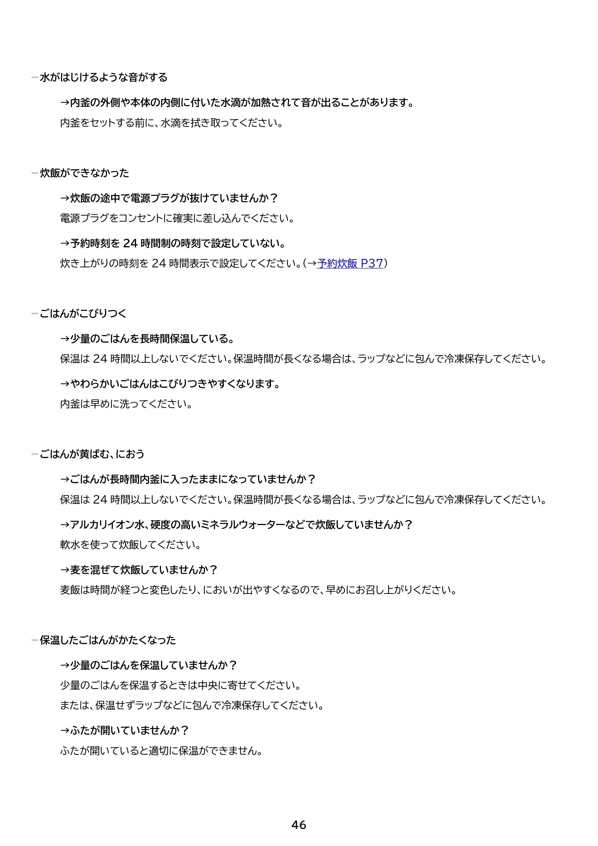 アイリスオーヤマ RC-BMA10 取扱説明書 — 原本ページ — 46ページ