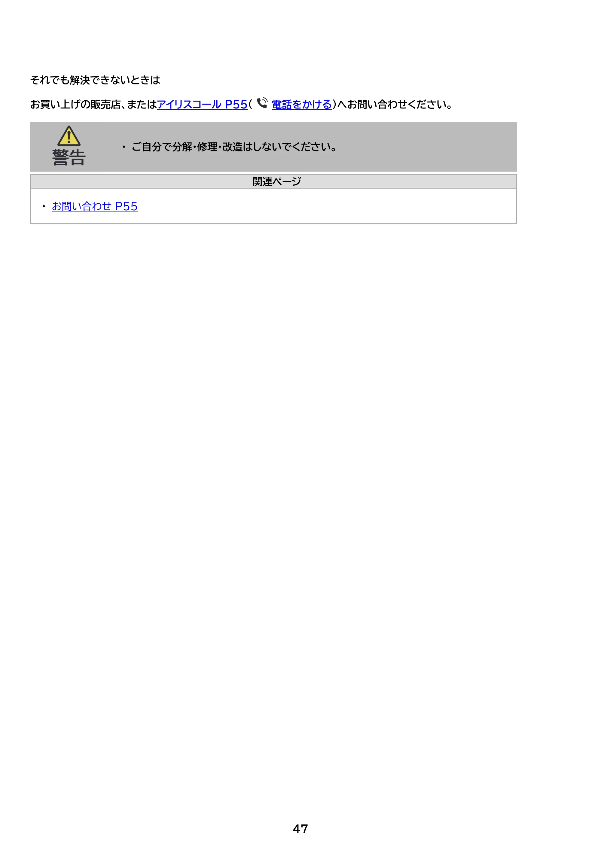 アイリスオーヤマ RC-BMA10 取扱説明書 — 原本ページ — 47ページ