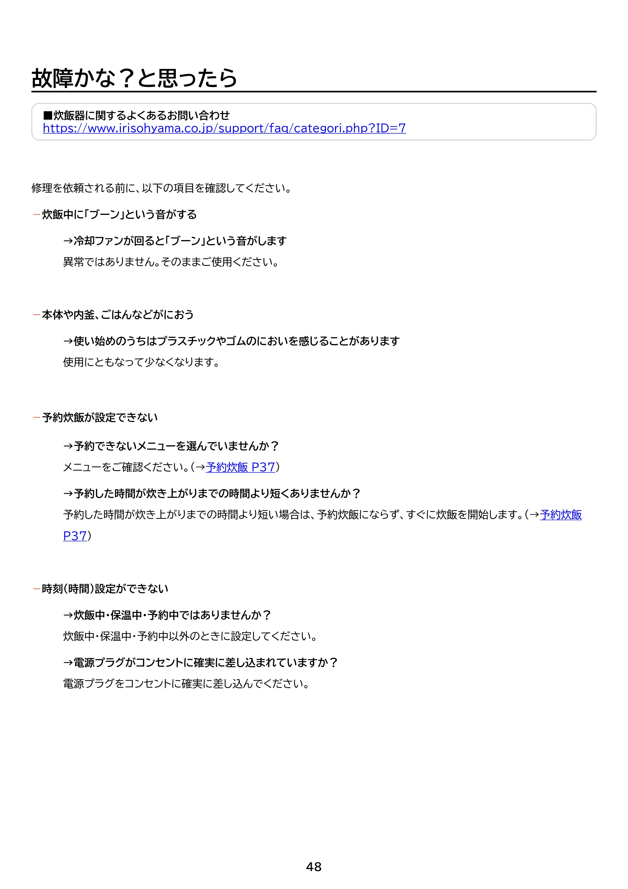 アイリスオーヤマ RC-BMA10 取扱説明書 — 原本ページ — 48ページ