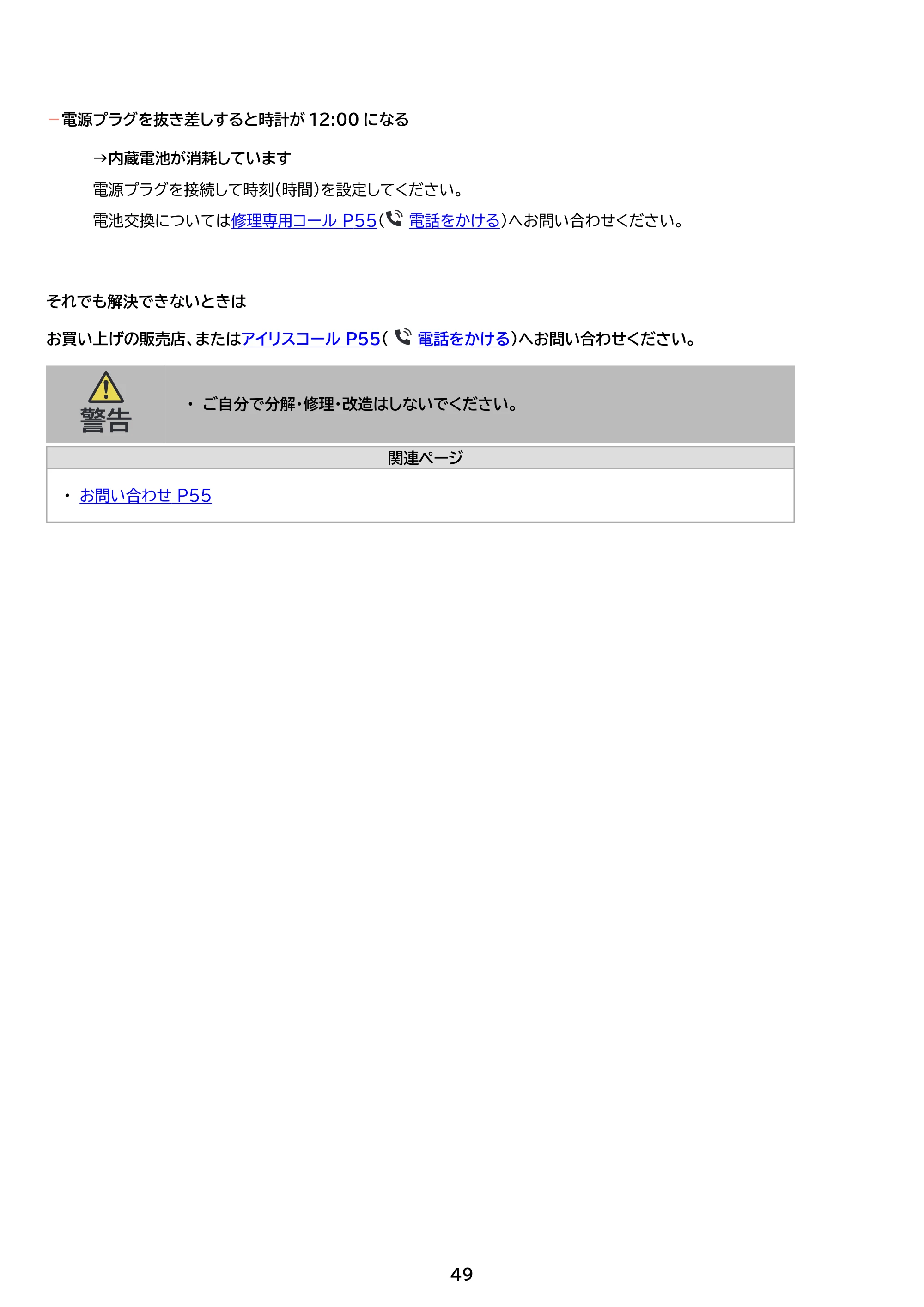 アイリスオーヤマ RC-BMA10 取扱説明書 — 原本ページ — 49ページ