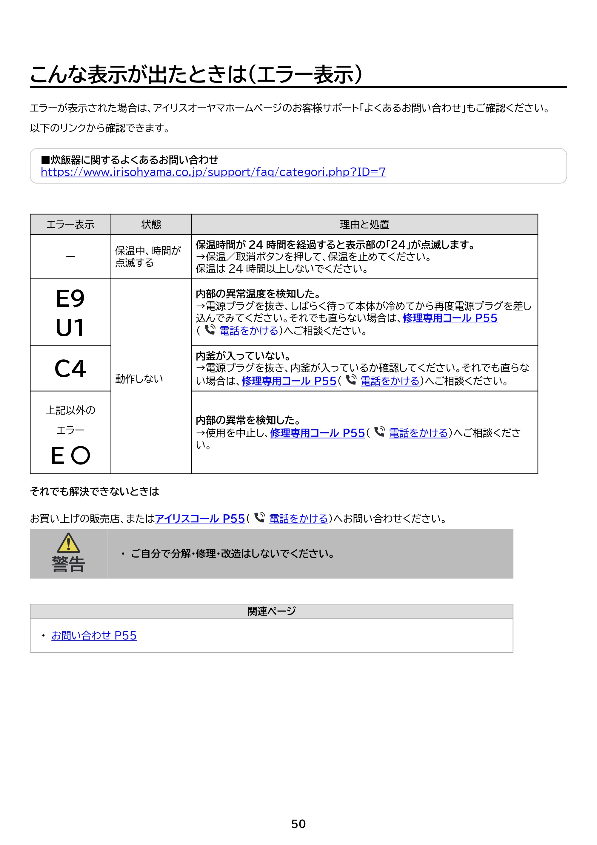 アイリスオーヤマ RC-BMA10 取扱説明書 — 原本ページ — 50ページ