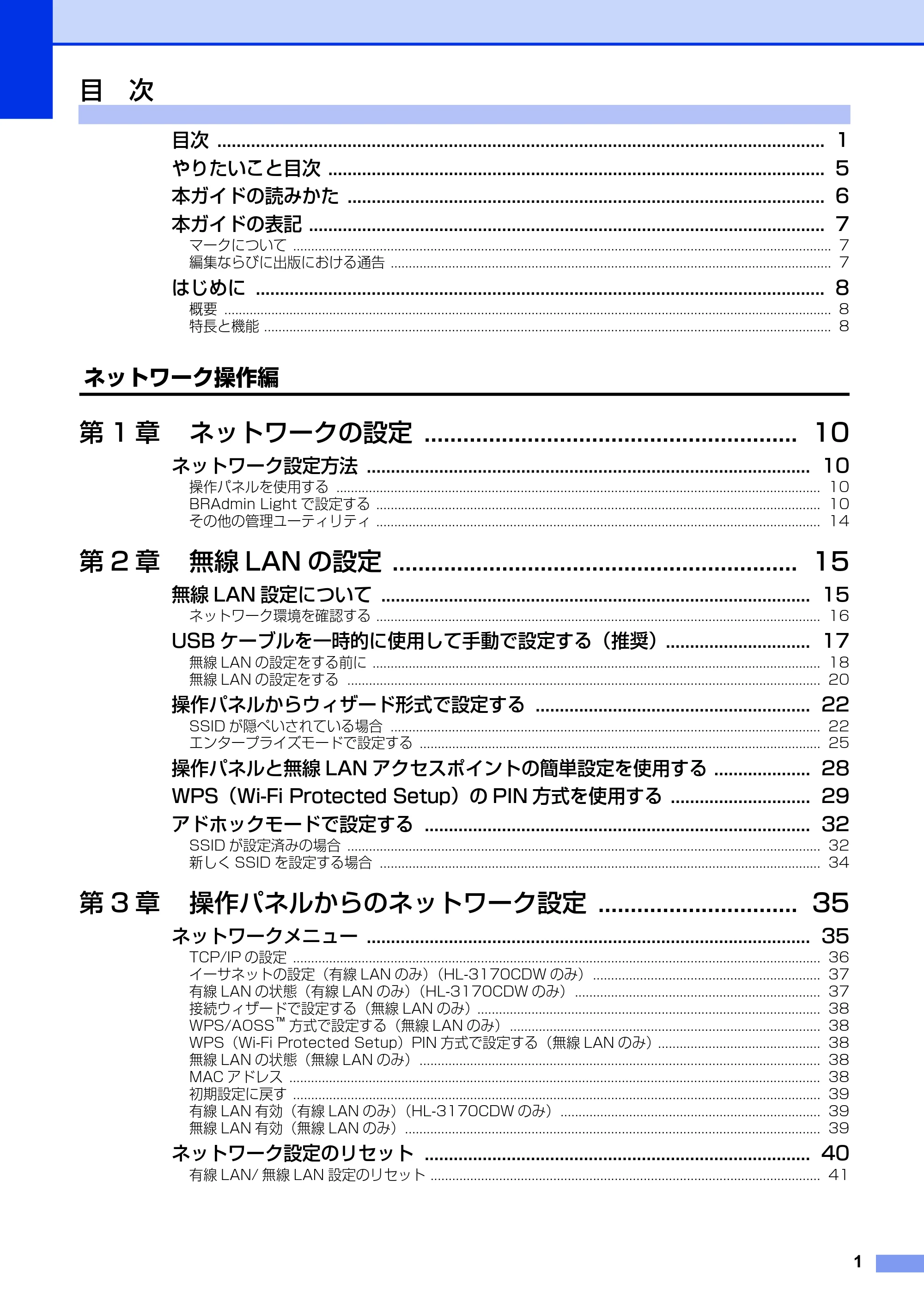 ブラザー HL-3140CW / HL-3170CDW ユーザーズガイド ~ネットワーク編~ — 目次 — 原本ページ — 2ページ