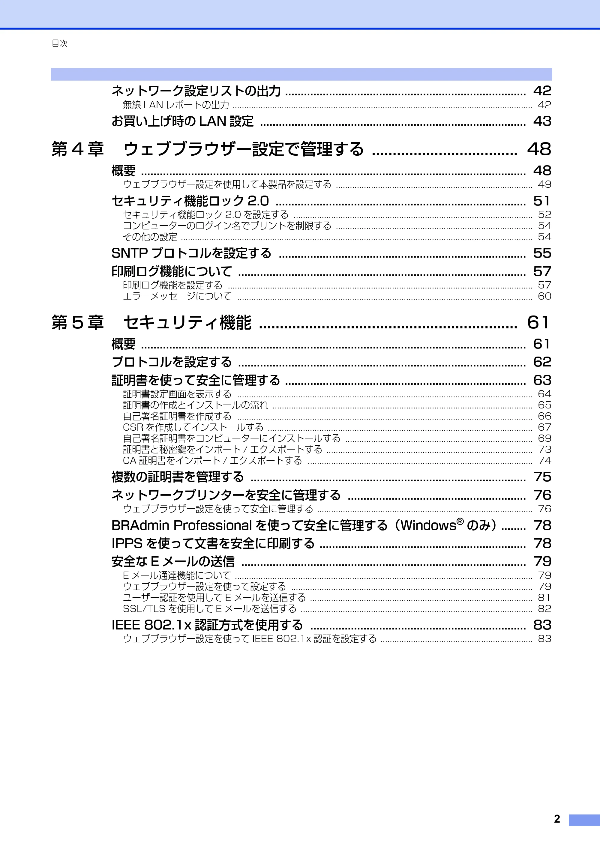 ブラザー HL-3140CW / HL-3170CDW ユーザーズガイド ~ネットワーク編~ — 原本ページ — 3ページ