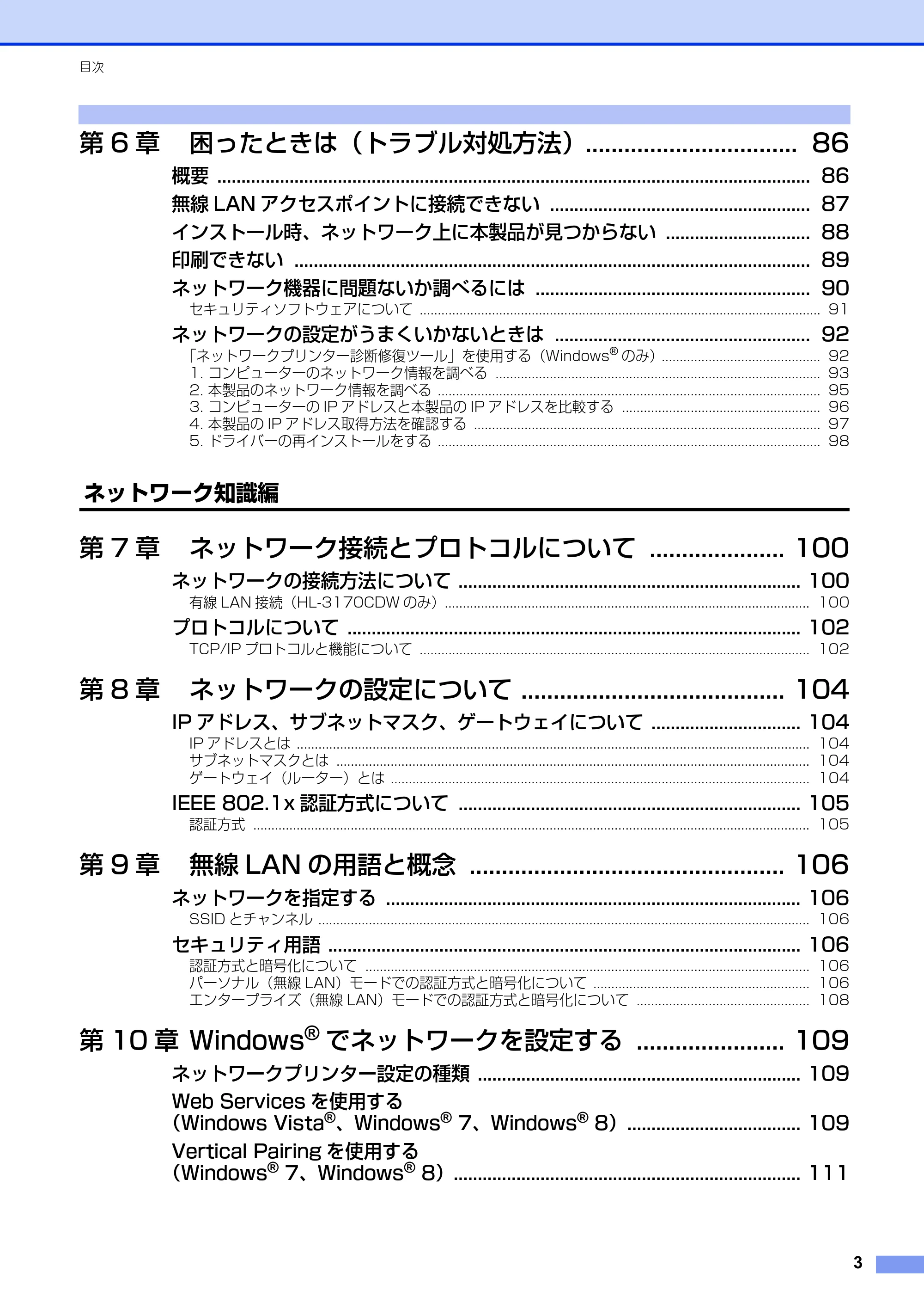 ブラザー HL-3140CW / HL-3170CDW ユーザーズガイド ~ネットワーク編~ — 原本ページ — 4ページ
