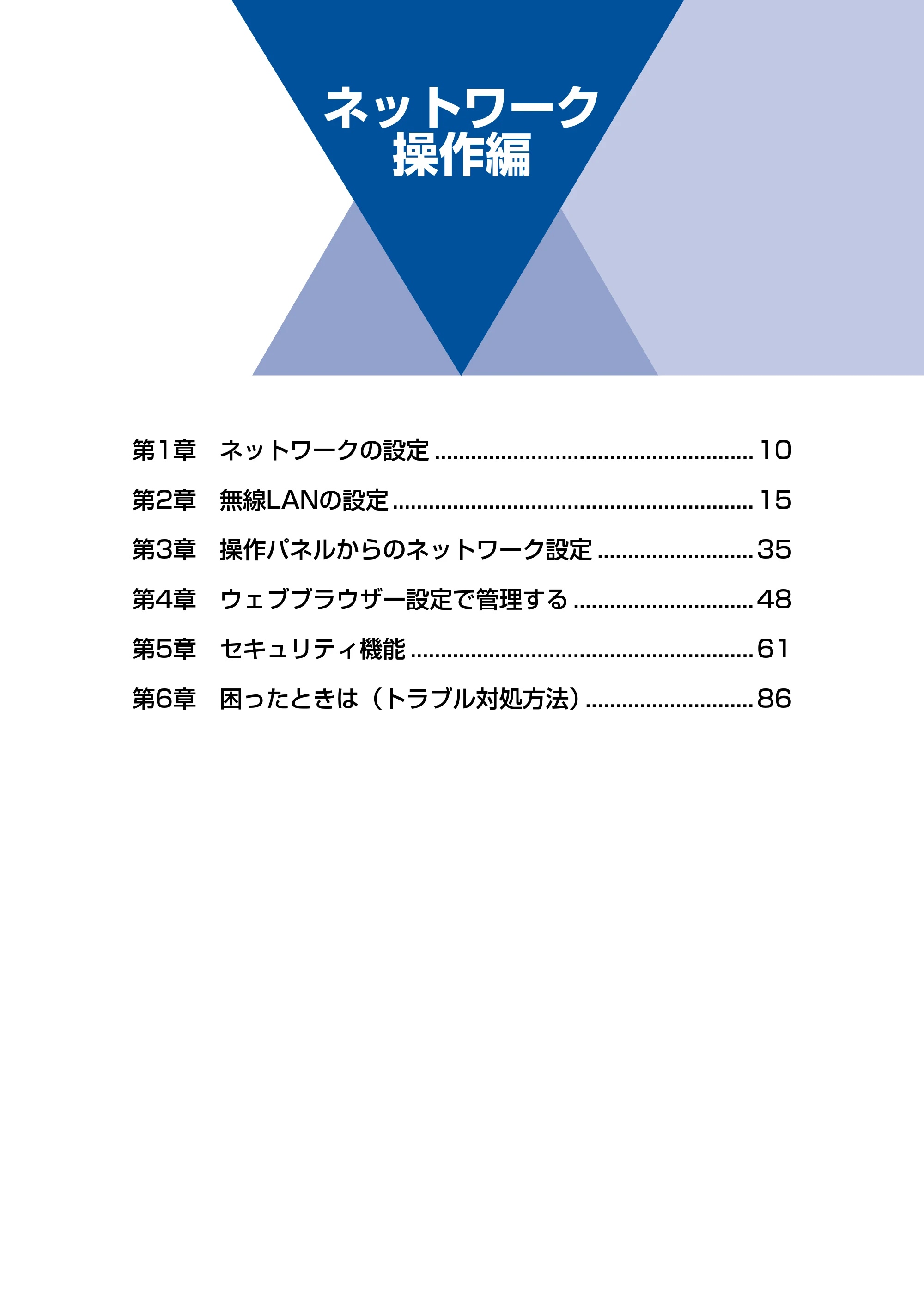 ブラザー HL-3140CW / HL-3170CDW ユーザーズガイド ~ネットワーク編~ — ネットワーク 操作編 — 原本ページ — 10ページ