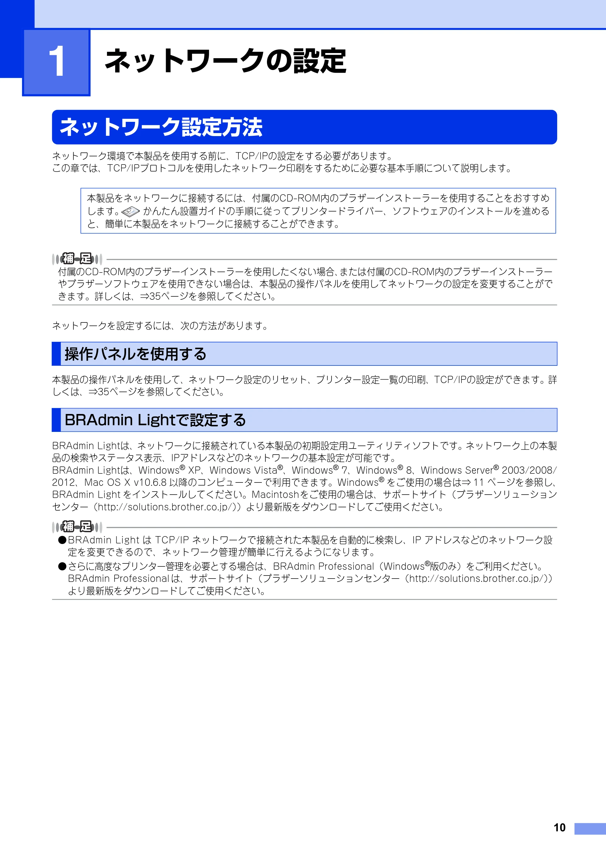 ブラザー HL-3140CW / HL-3170CDW ユーザーズガイド ~ネットワーク編~ — 第1章 ネットワークの設定 — 原本ページ — 11ページ