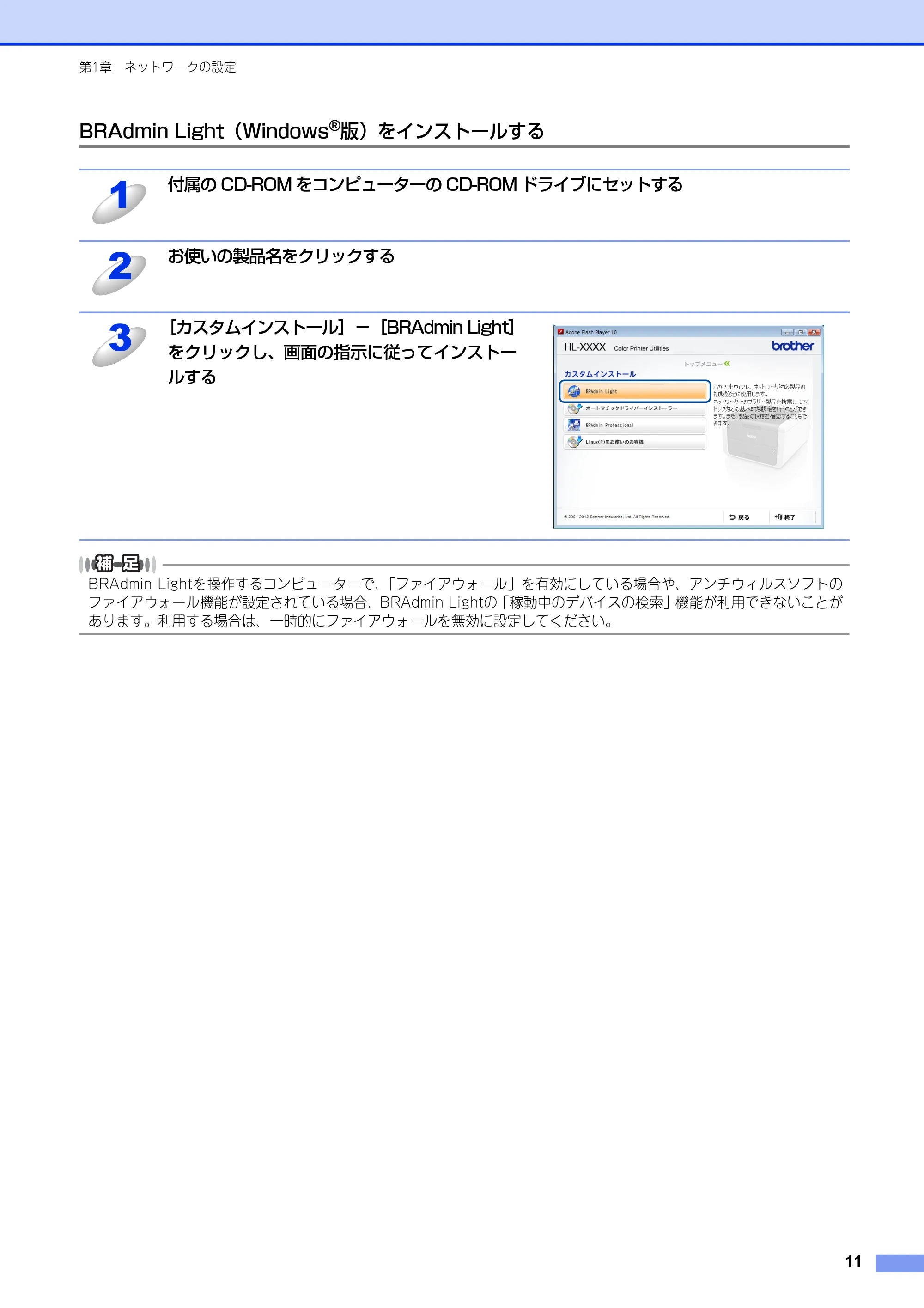 ブラザー HL-3140CW / HL-3170CDW ユーザーズガイド ~ネットワーク編~ — BRAdmin Light(Windows®版)をインストールする — 原本ページ — 12ページ
